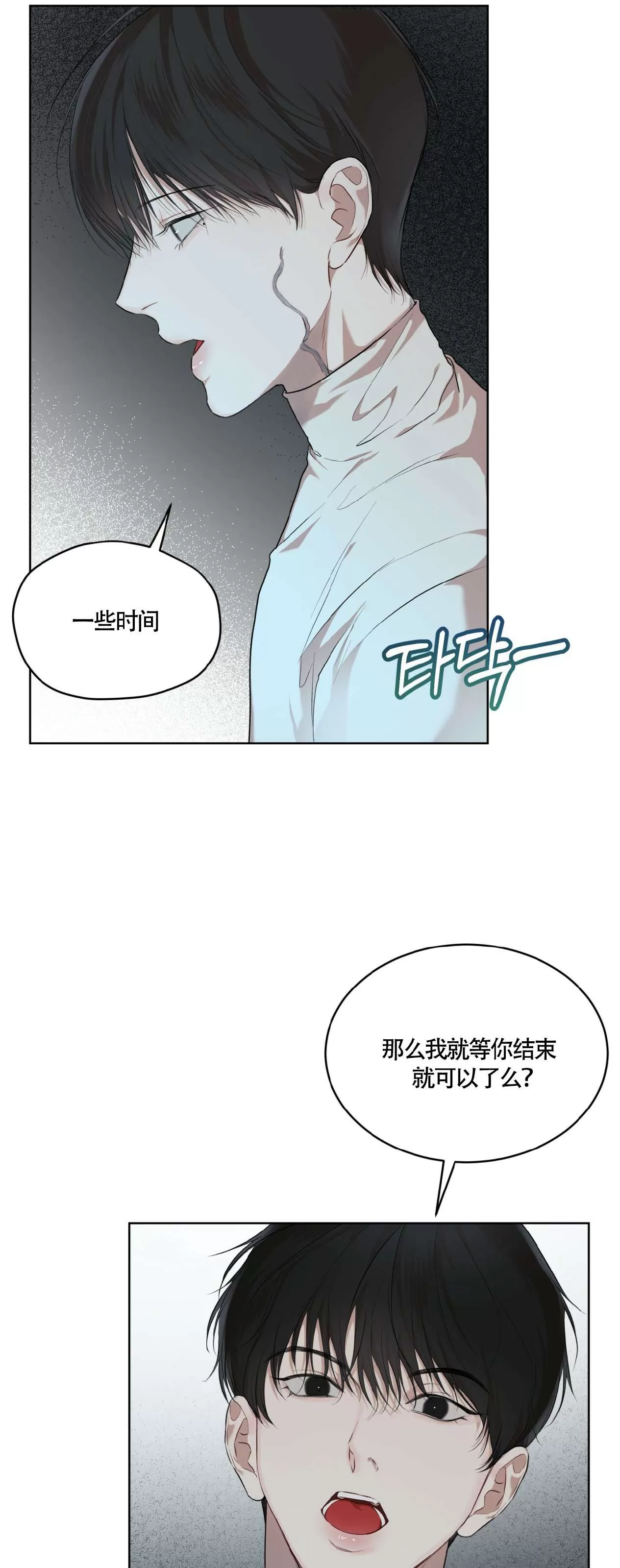 【物种起源[耽美]】漫画-（第51话）章节漫画下拉式图片-第5张图片