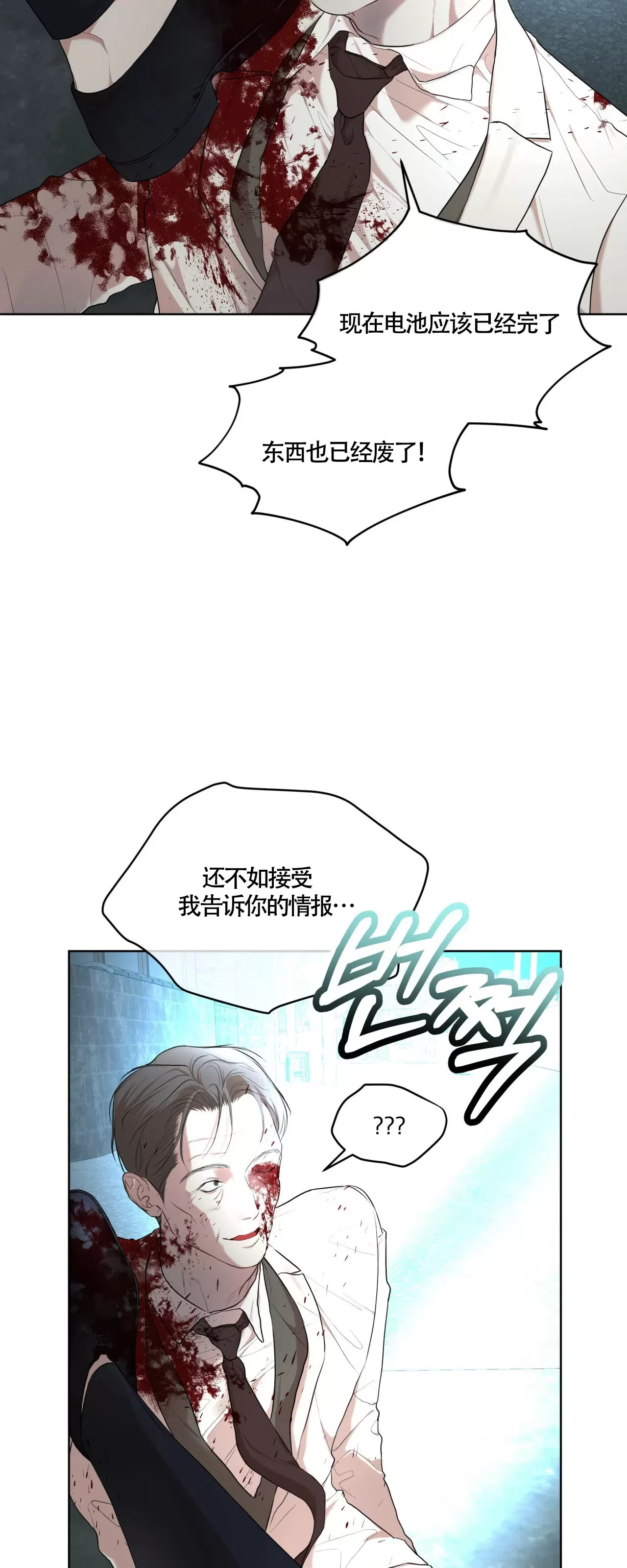 【物种起源[耽美]】漫画-（第53话）章节漫画下拉式图片-第15张图片