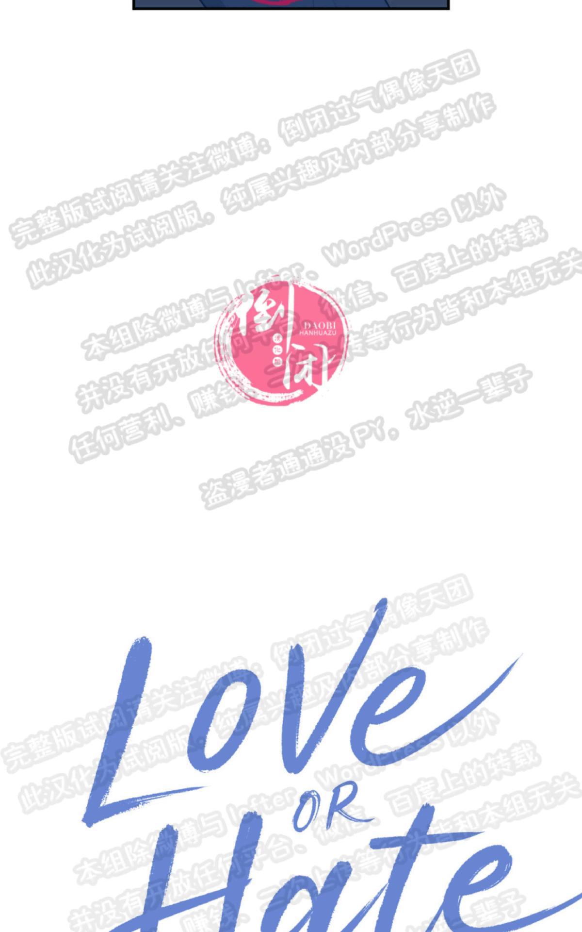 【Love or Hate[腐漫]】漫画-（ 第17话 ）章节漫画下拉式图片-26.jpg