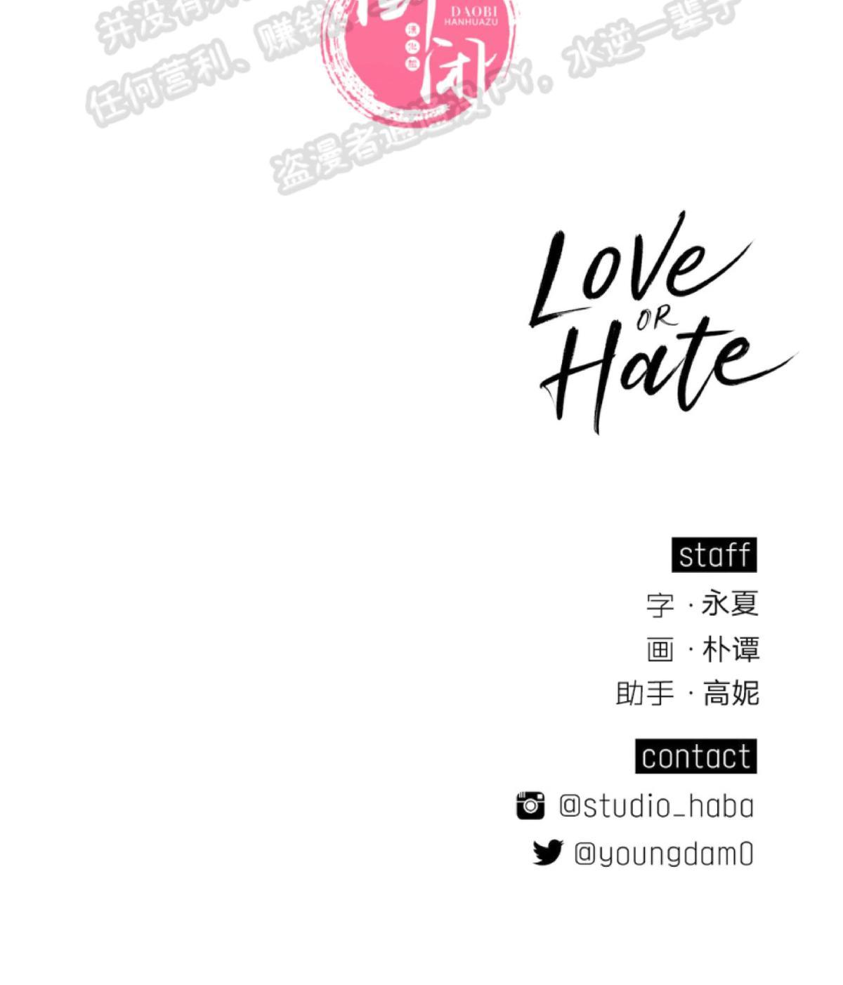 【Love or Hate[腐漫]】漫画-（ 第17话 ）章节漫画下拉式图片-73.jpg