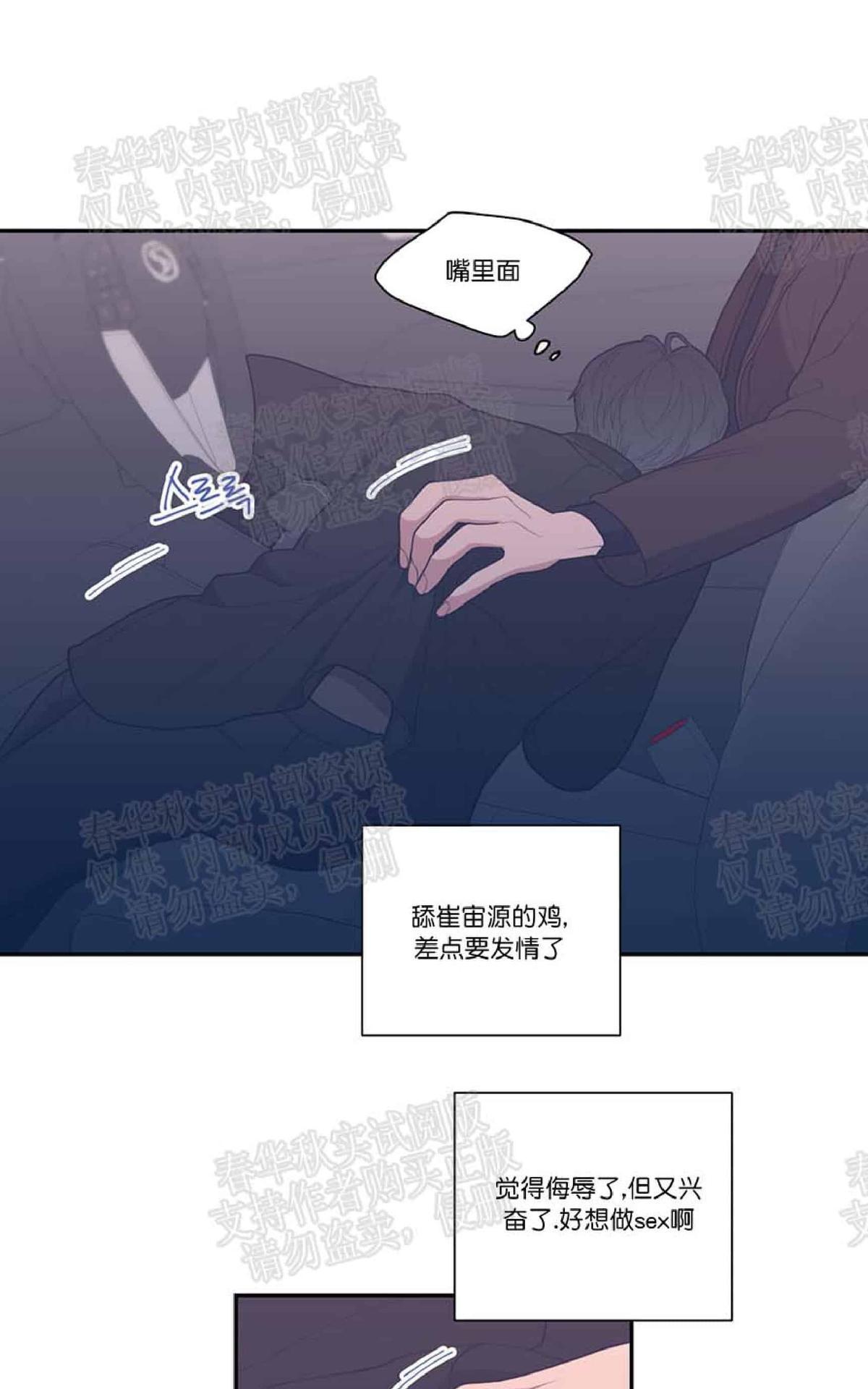 《love or hate》漫画最新章节 第31话 免费下拉式在线观看章节第【29】张图片