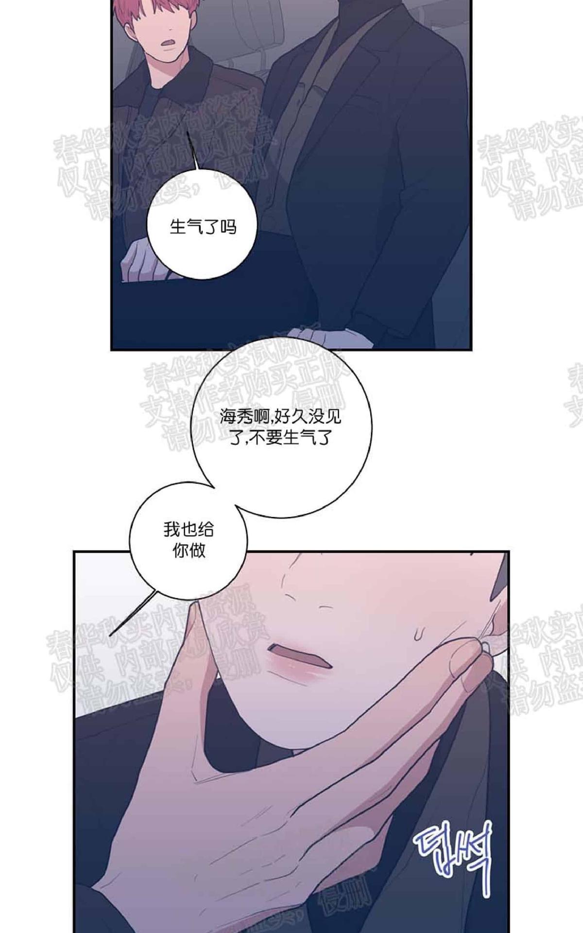 《love or hate》漫画最新章节 第31话 免费下拉式在线观看章节第【41】张图片