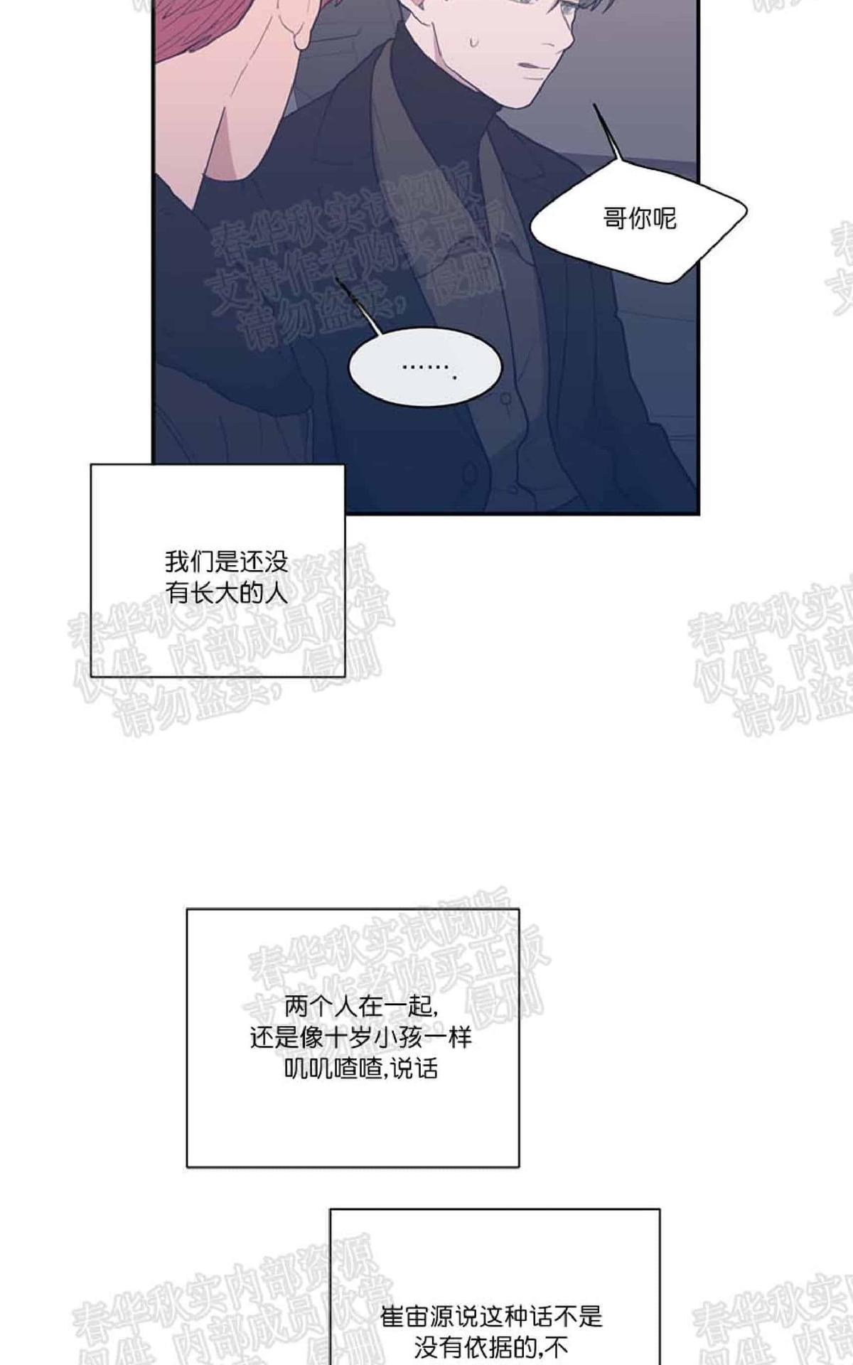 《love or hate》漫画最新章节 第31话 免费下拉式在线观看章节第【50】张图片