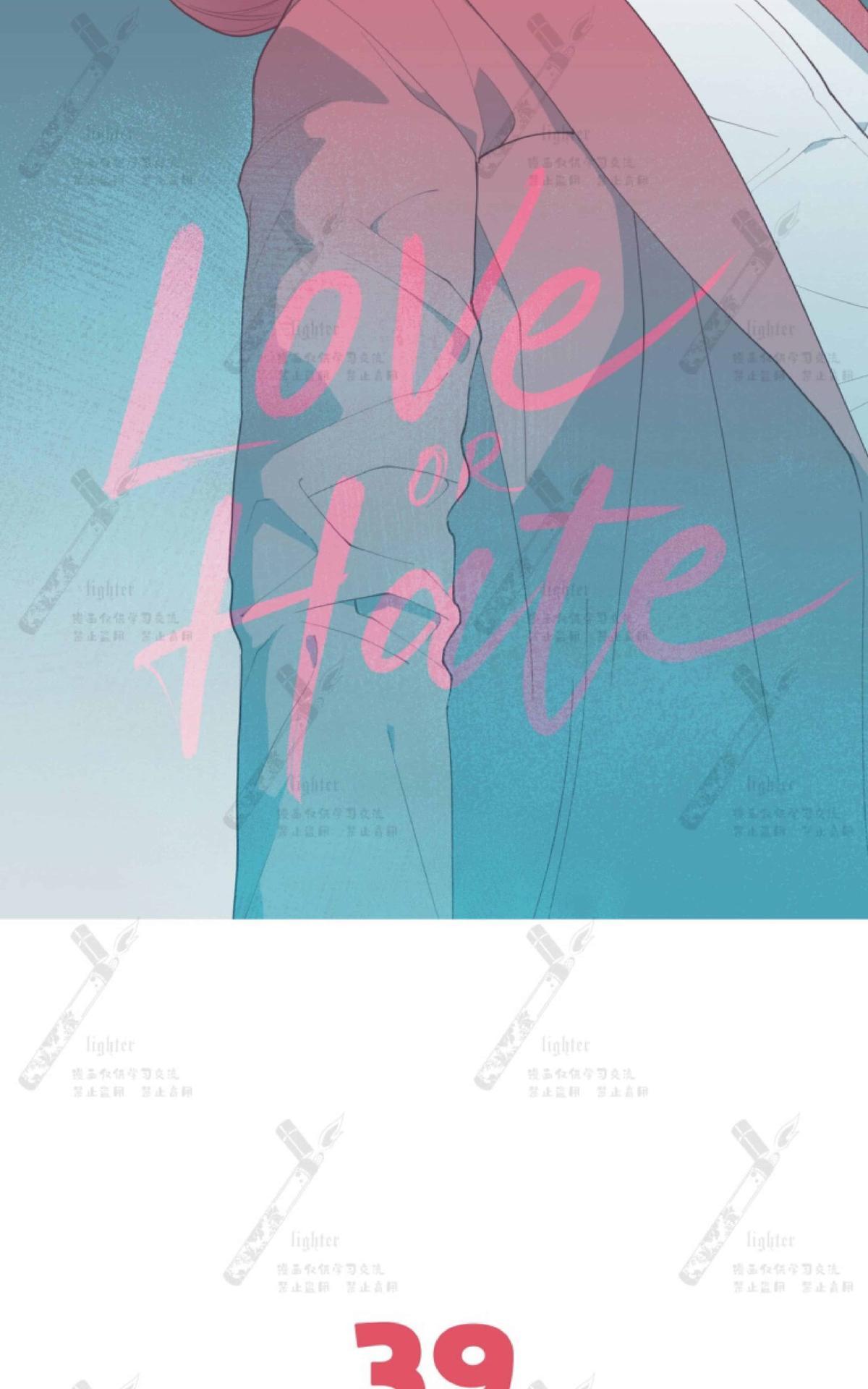 《love or hate》漫画最新章节 第39话 免费下拉式在线观看章节第【2】张图片