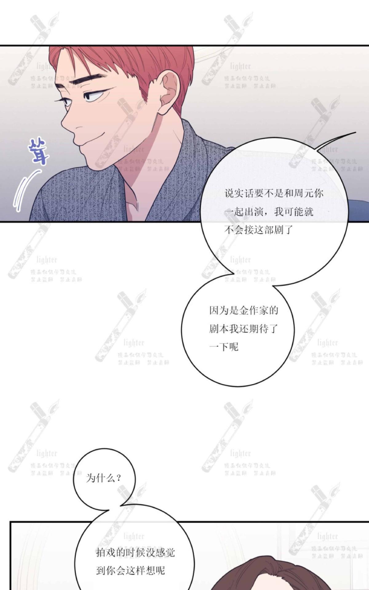 《love or hate》漫画最新章节 第39话 免费下拉式在线观看章节第【54】张图片