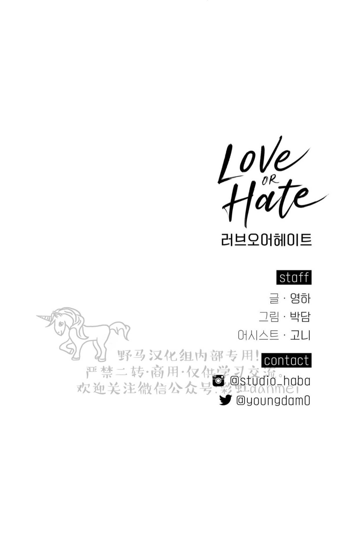 《love or hate》漫画最新章节 第41话 免费下拉式在线观看章节第【65】张图片