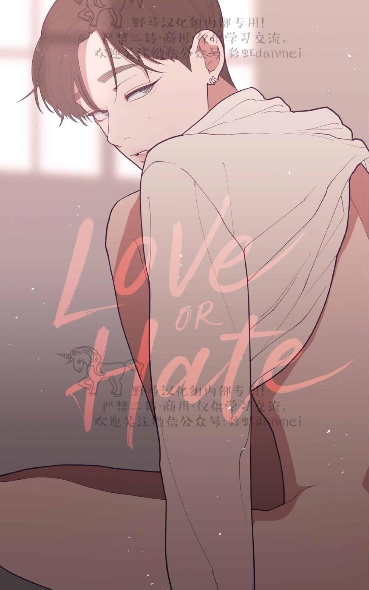 《love or hate》漫画最新章节 第44话 免费下拉式在线观看章节第【2】张图片