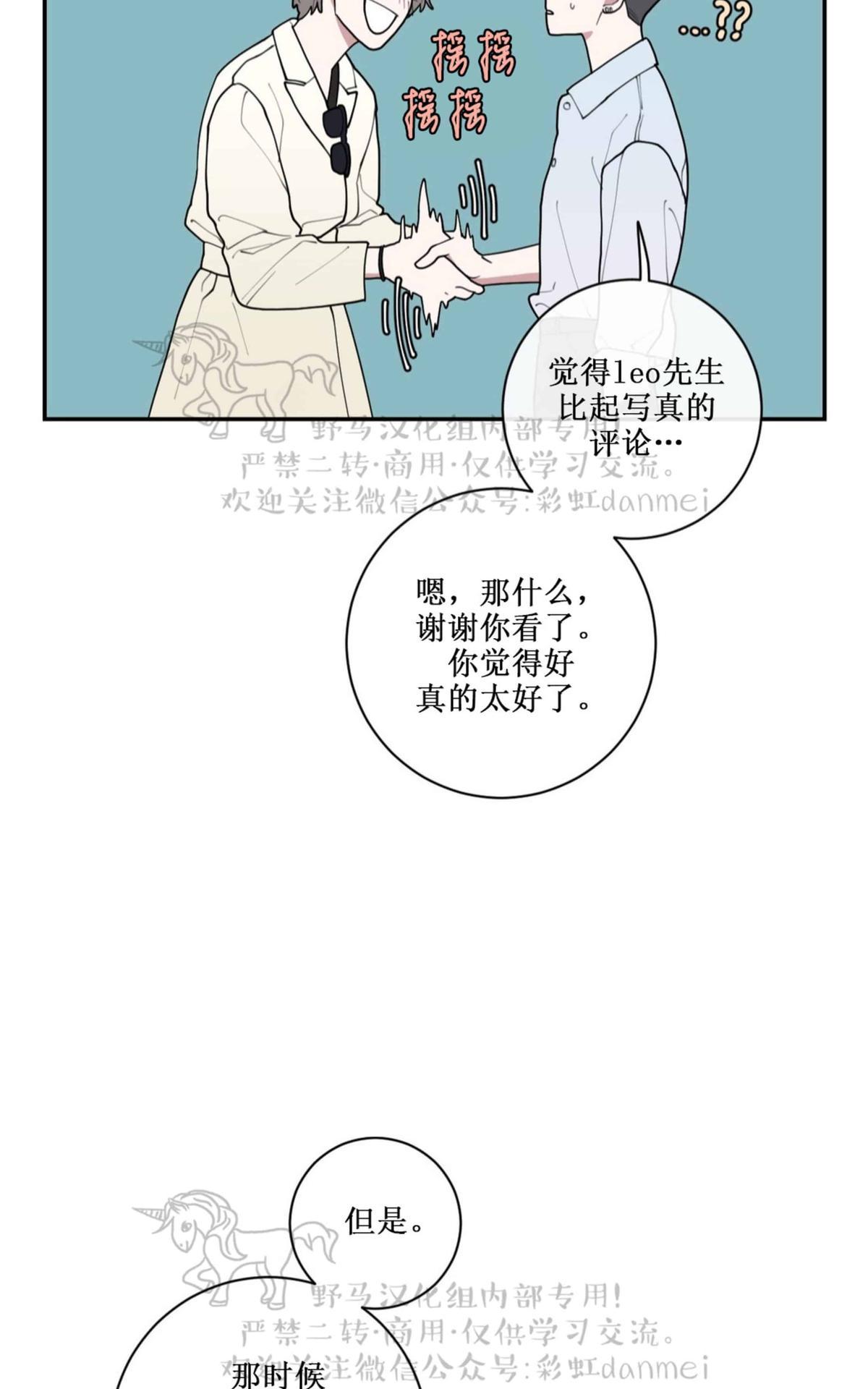 【Love or Hate[腐漫]】漫画-（ 第43话 ）章节漫画下拉式图片-11.jpg