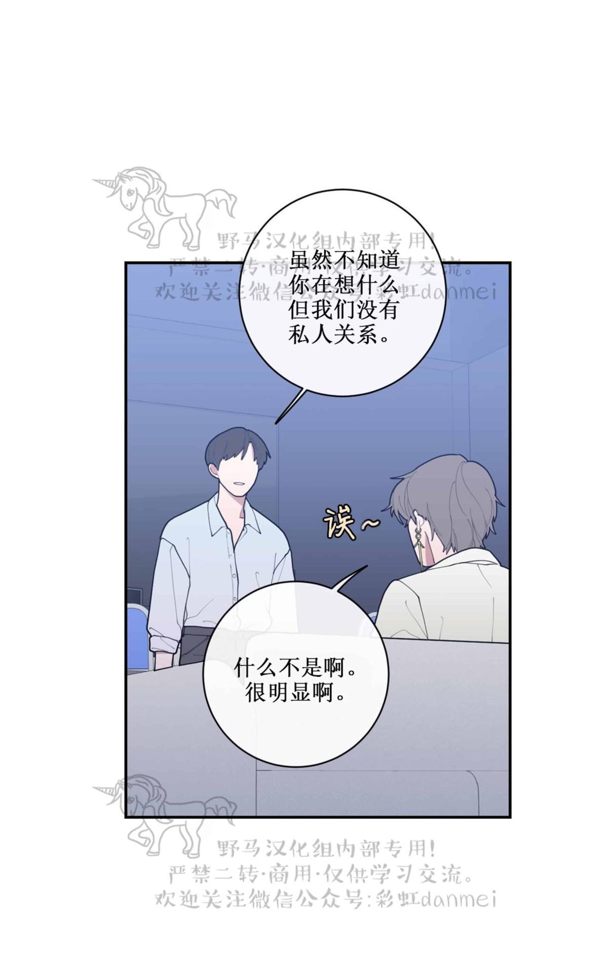 【Love or Hate[腐漫]】漫画-（ 第43话 ）章节漫画下拉式图片-29.jpg