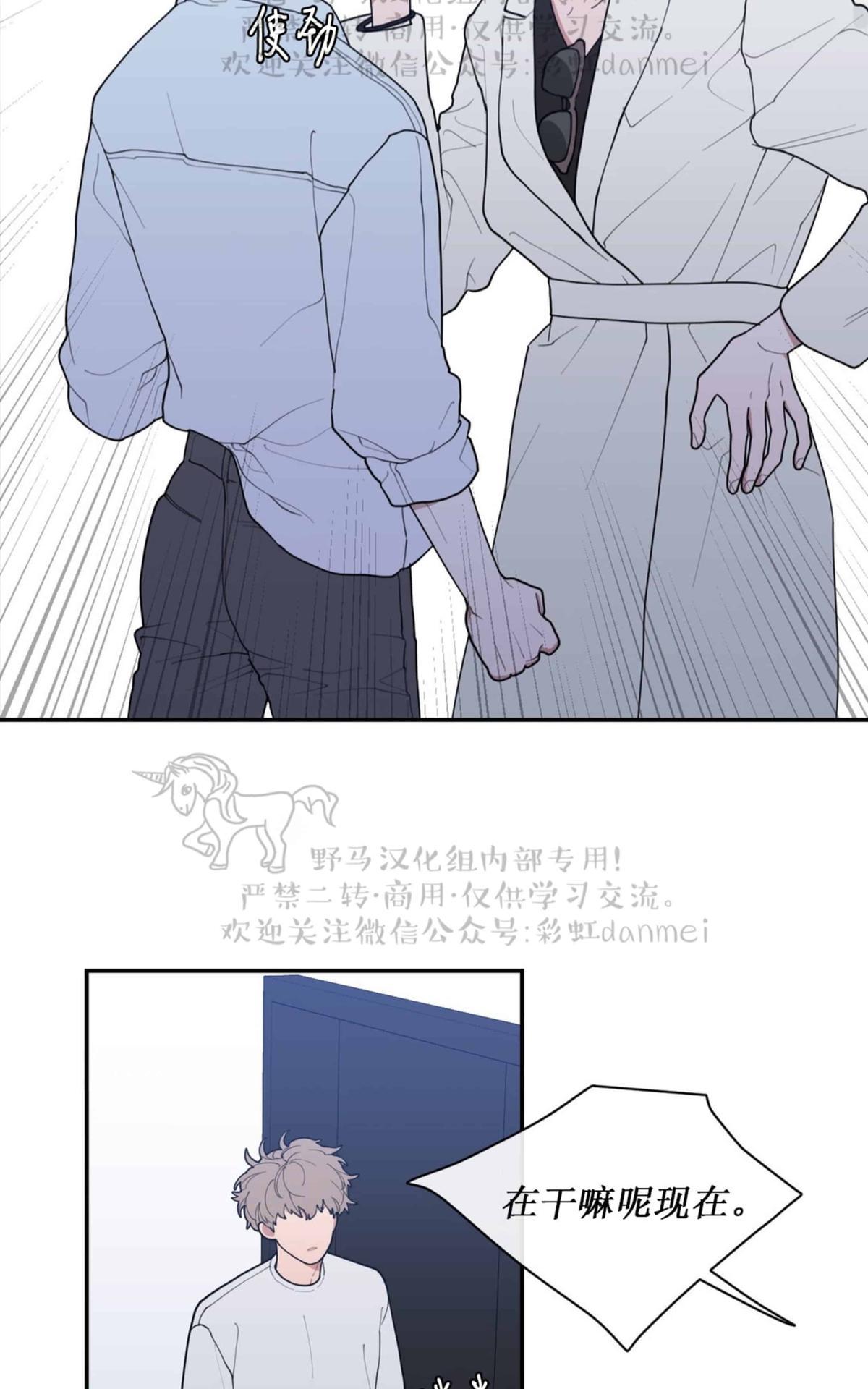 【Love or Hate[腐漫]】漫画-（ 第43话 ）章节漫画下拉式图片-33.jpg