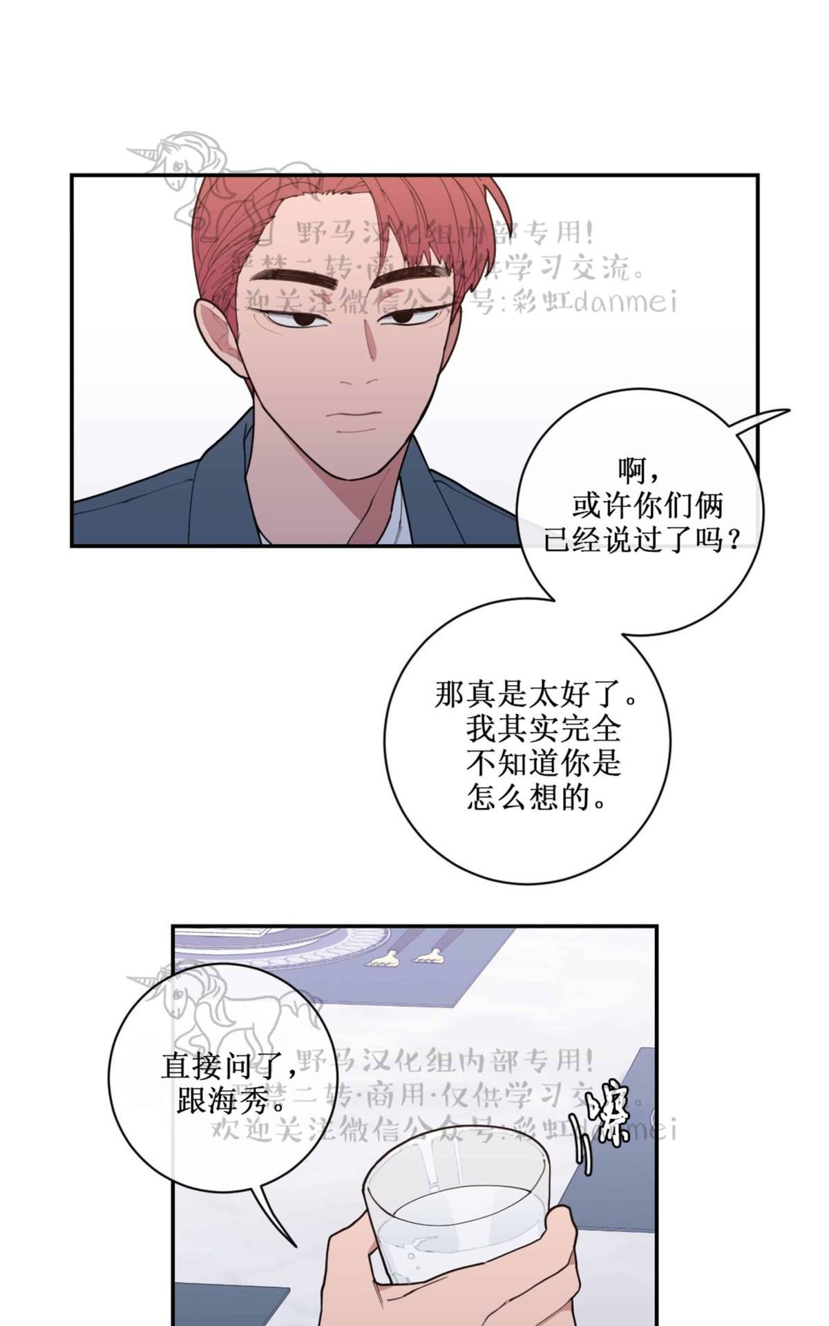 《love or hate》漫画最新章节 第43话 免费下拉式在线观看章节第【46】张图片