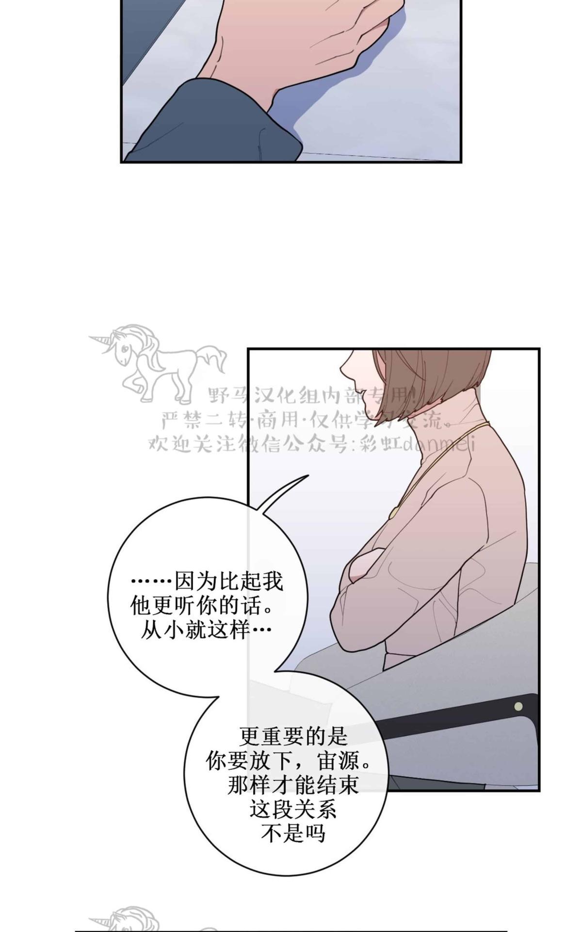 【Love or Hate[腐漫]】漫画-（ 第43话 ）章节漫画下拉式图片-47.jpg