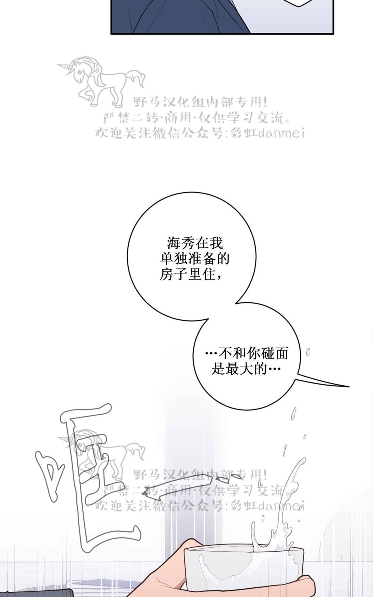 【Love or Hate[腐漫]】漫画-（ 第43话 ）章节漫画下拉式图片-51.jpg