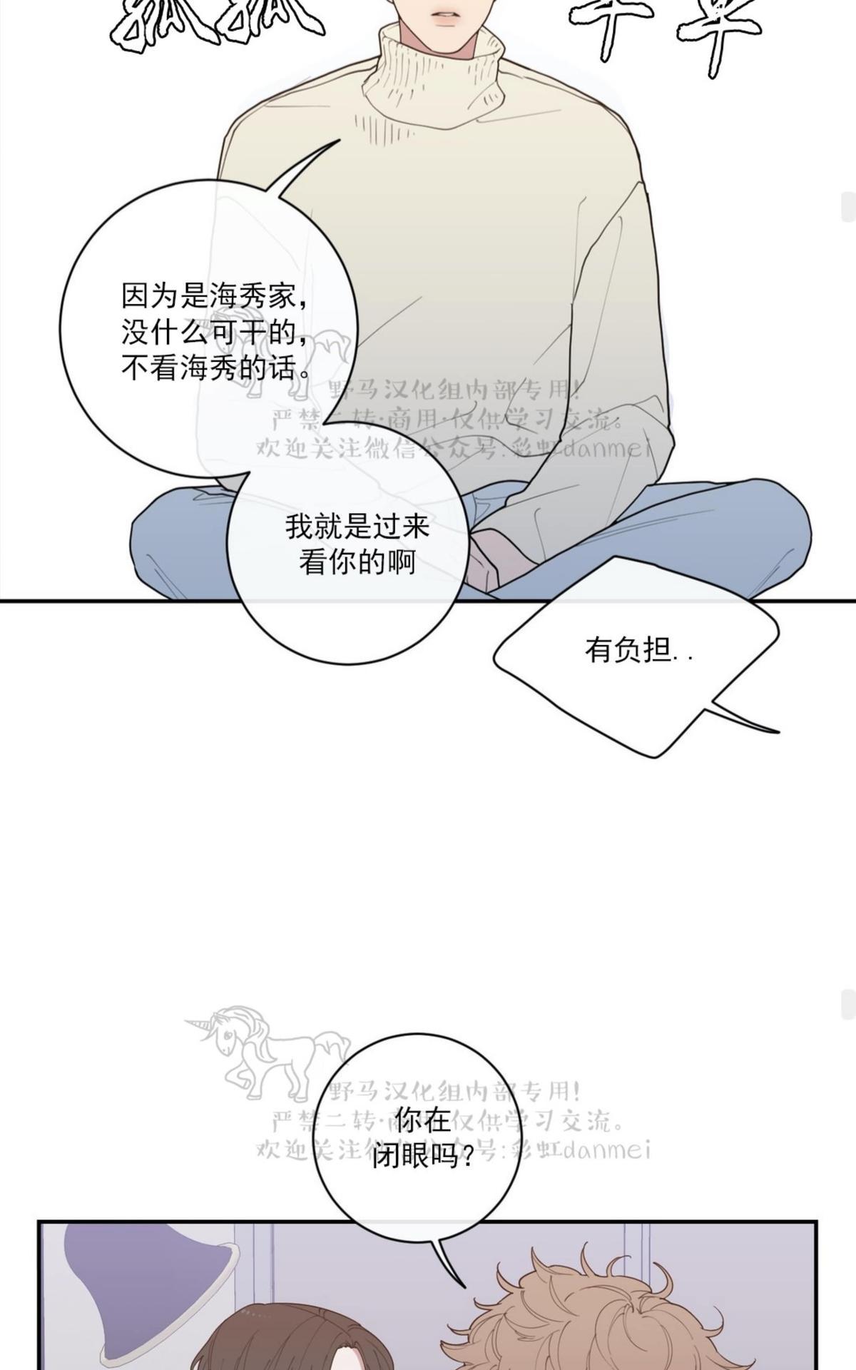 《love or hate》漫画最新章节 第49话 免费下拉式在线观看章节第【37】张图片