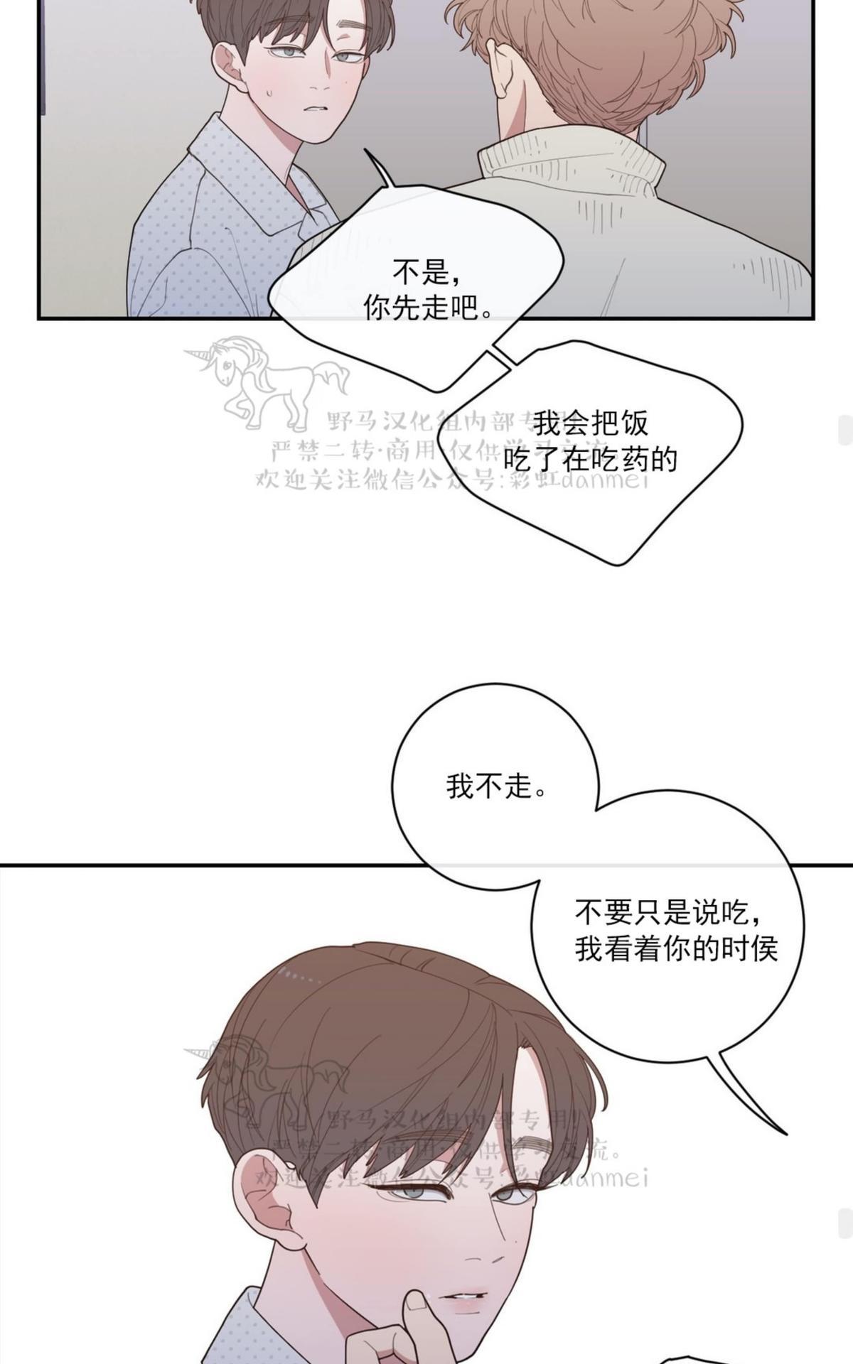 《love or hate》漫画最新章节 第49话 免费下拉式在线观看章节第【38】张图片