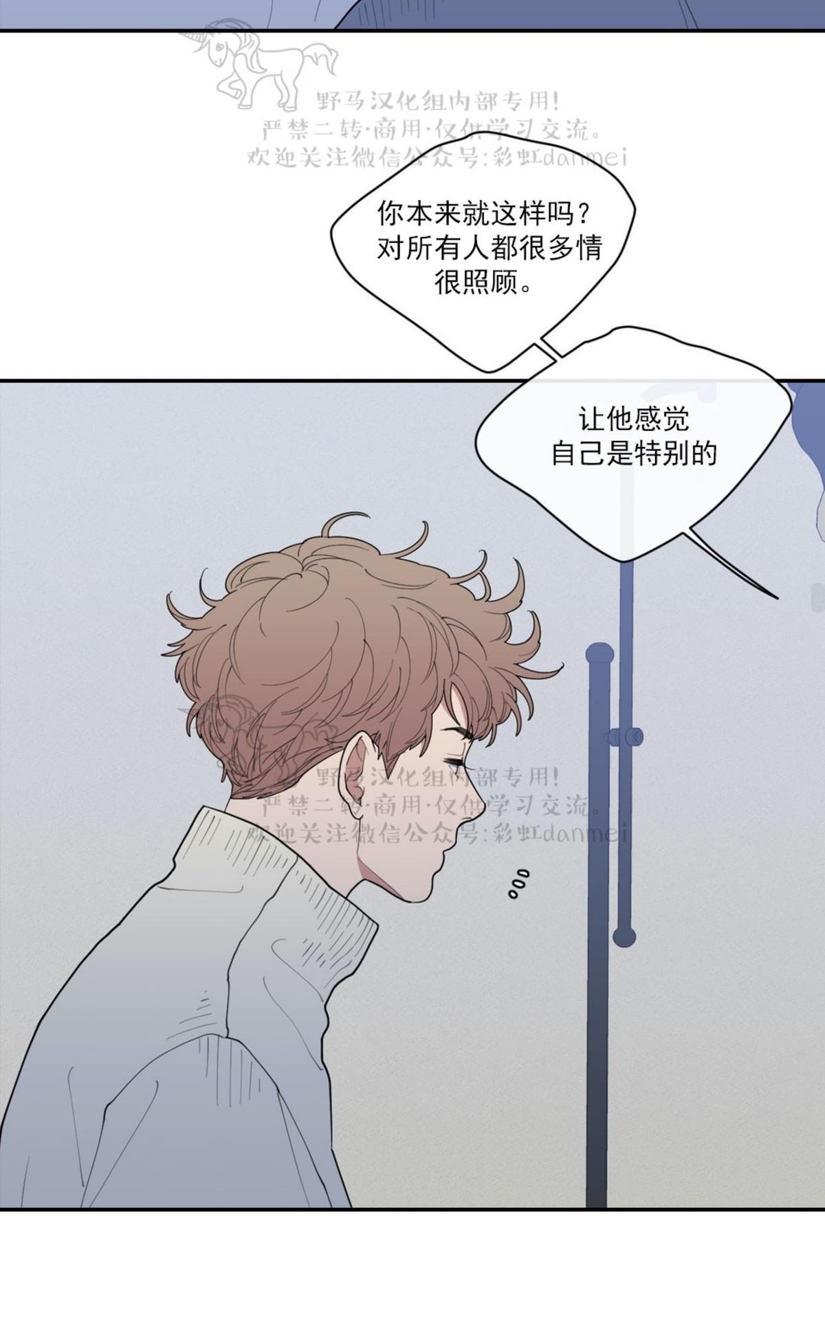 《love or hate》漫画最新章节 第49话 免费下拉式在线观看章节第【49】张图片