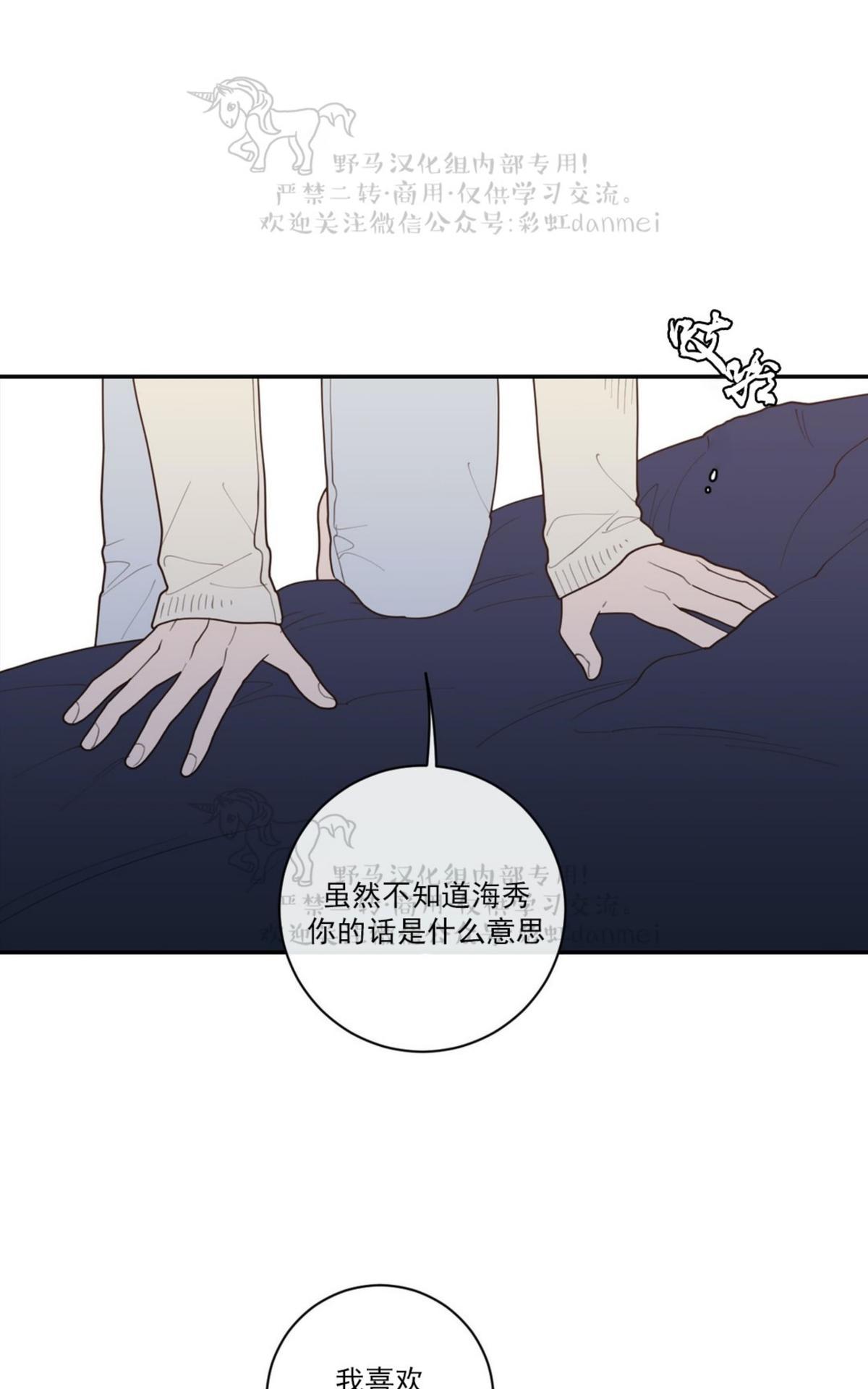 《love or hate》漫画最新章节 第49话 免费下拉式在线观看章节第【52】张图片