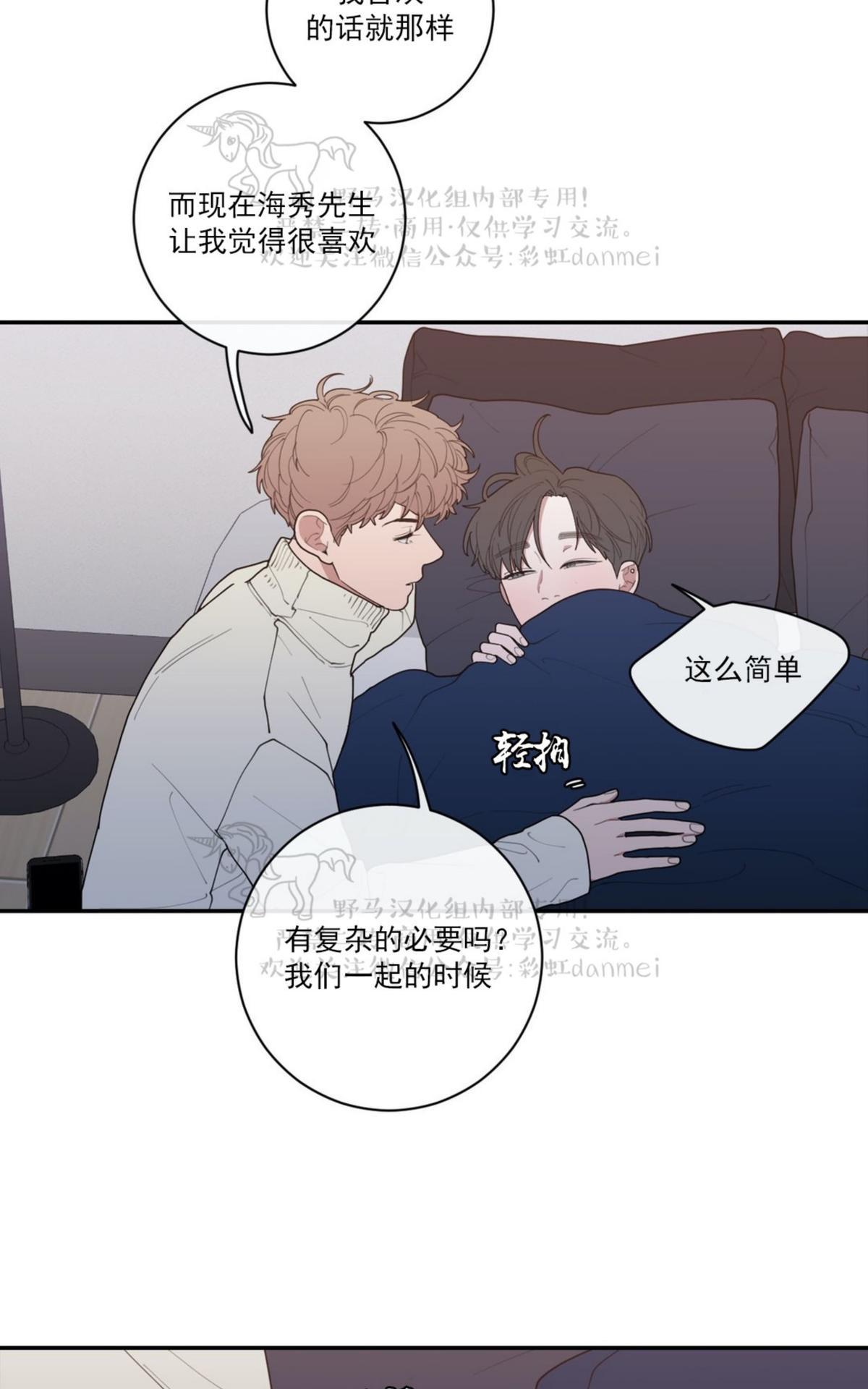 《love or hate》漫画最新章节 第49话 免费下拉式在线观看章节第【53】张图片