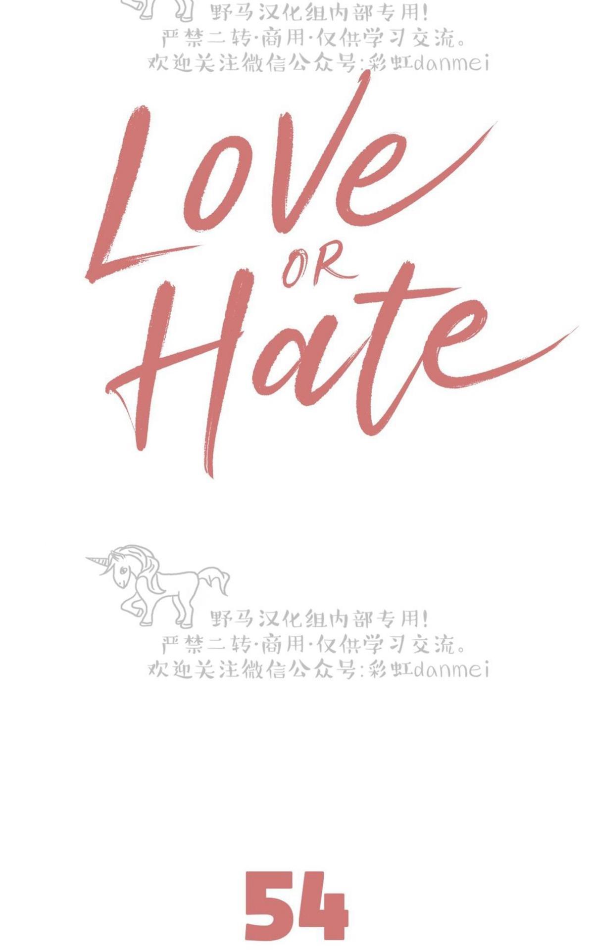 《love or hate》漫画最新章节 第54话 免费下拉式在线观看章节第【2】张图片