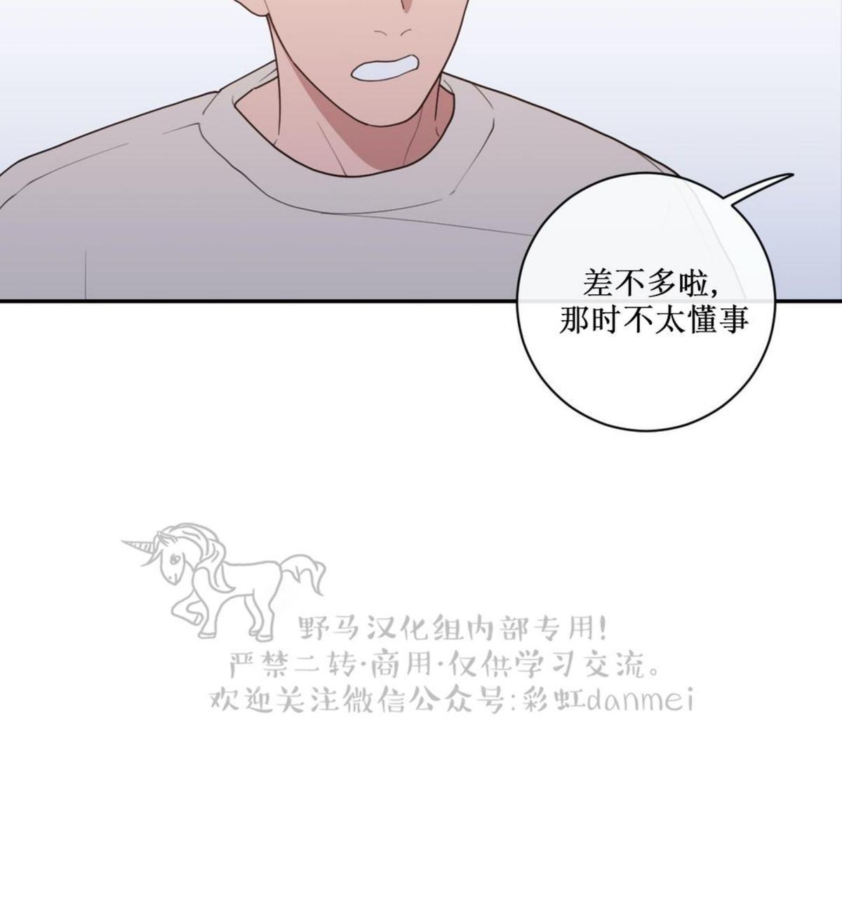 《love or hate》漫画最新章节 第54话 免费下拉式在线观看章节第【21】张图片