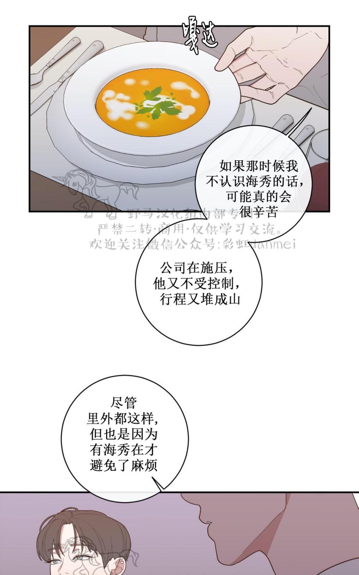 《love or hate》漫画最新章节 第54话 免费下拉式在线观看章节第【24】张图片