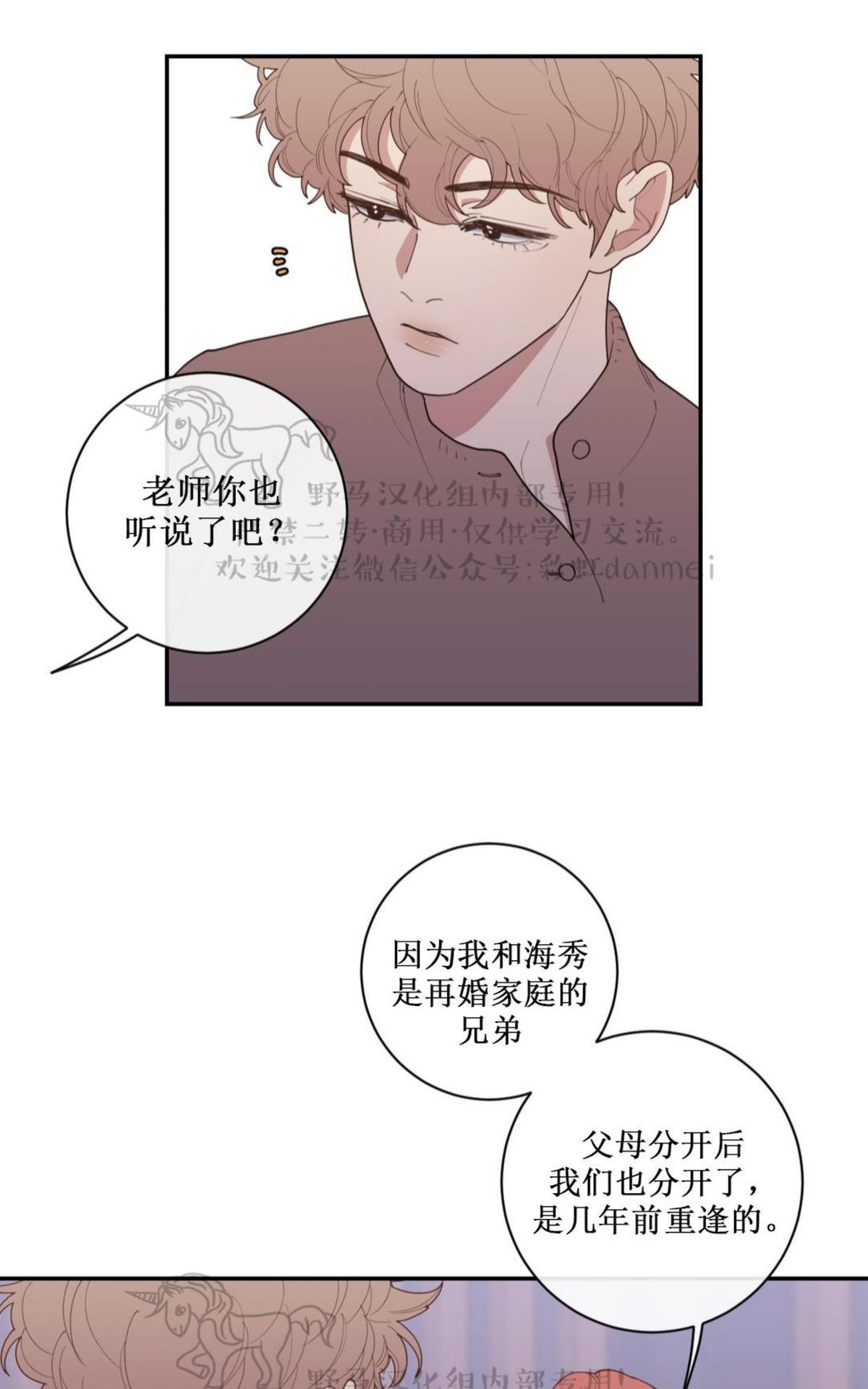 《love or hate》漫画最新章节 第54话 免费下拉式在线观看章节第【32】张图片