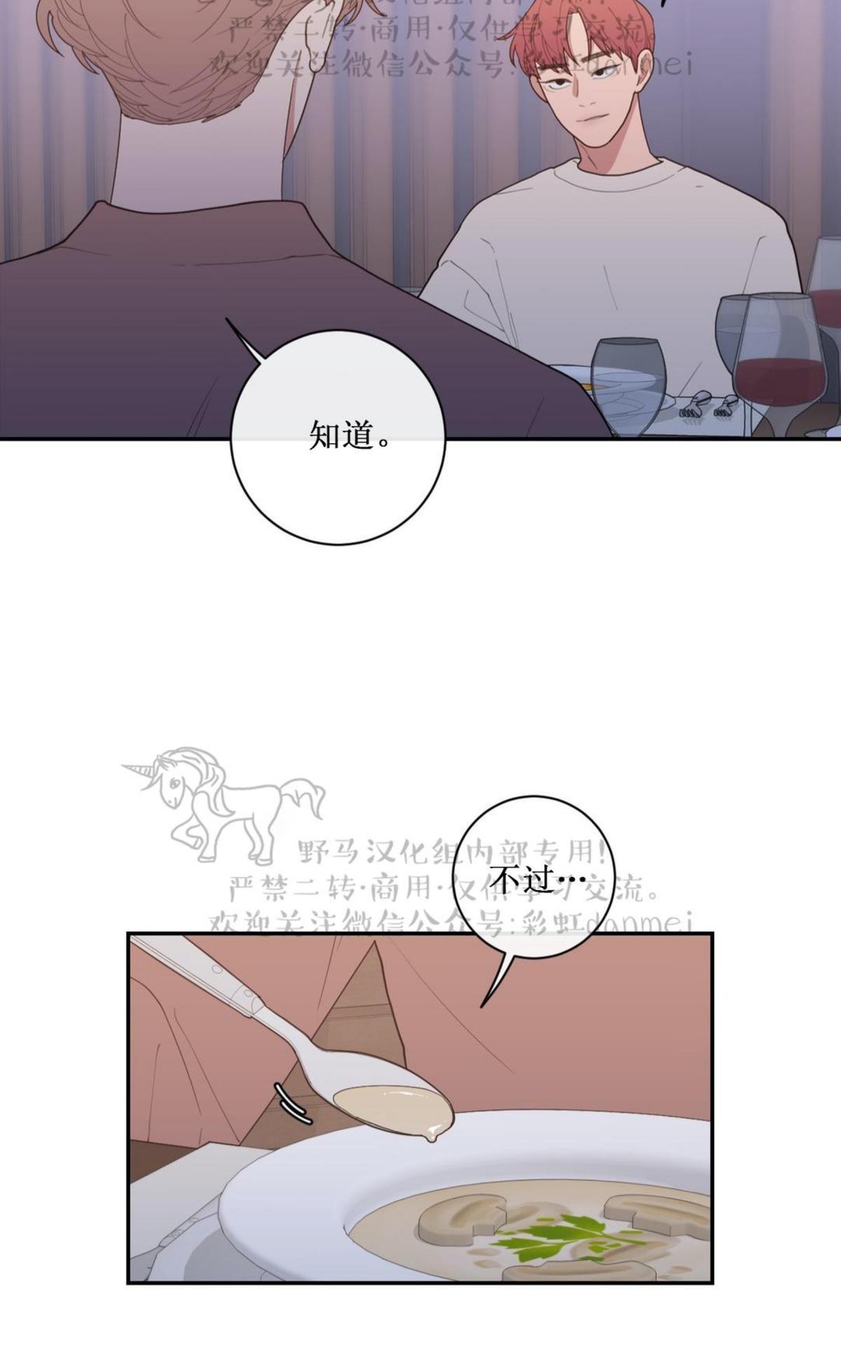 《love or hate》漫画最新章节 第54话 免费下拉式在线观看章节第【33】张图片