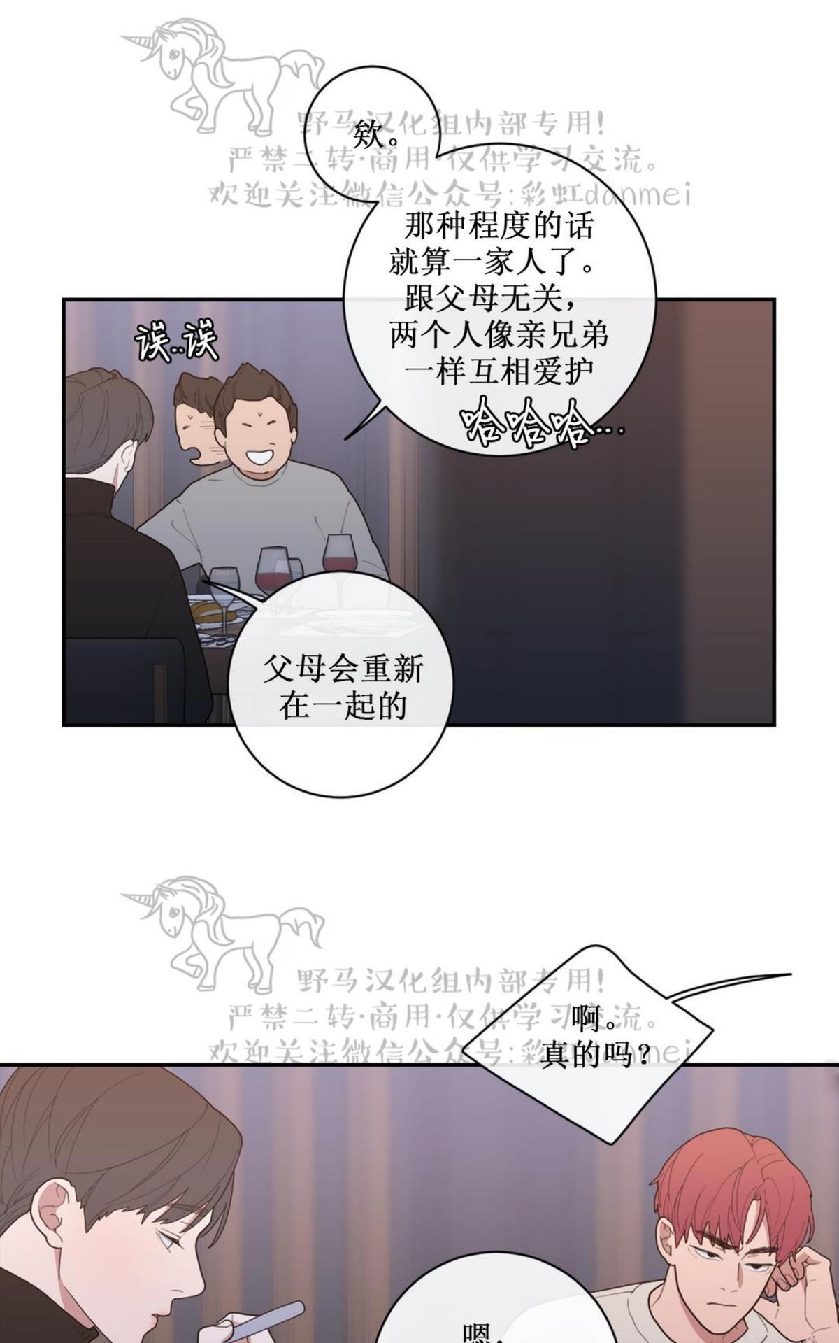 《love or hate》漫画最新章节 第54话 免费下拉式在线观看章节第【37】张图片