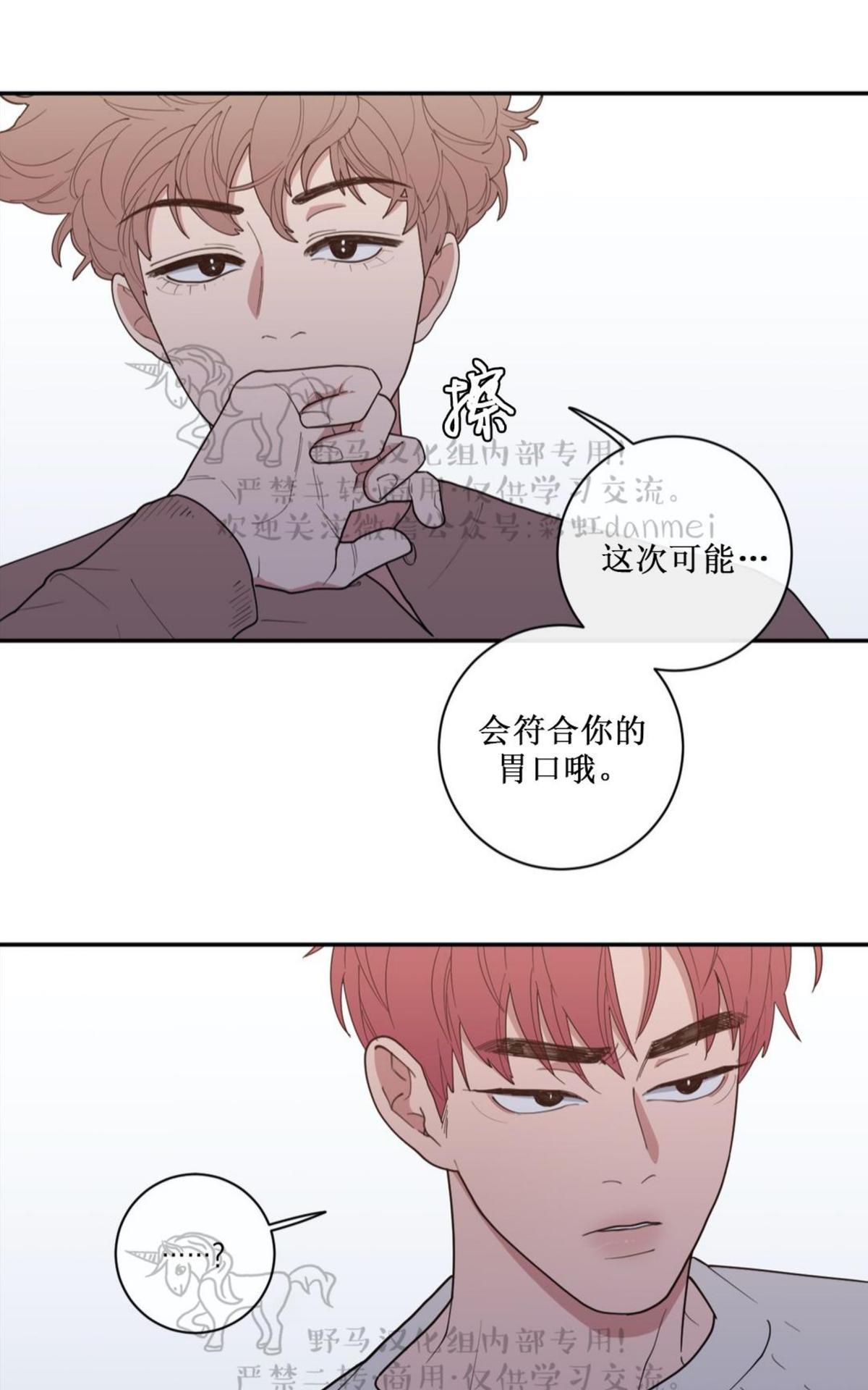 《love or hate》漫画最新章节 第54话 免费下拉式在线观看章节第【52】张图片