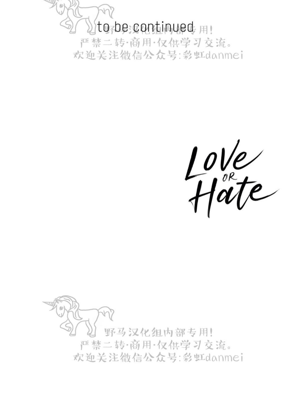 《love or hate》漫画最新章节 第54话 免费下拉式在线观看章节第【59】张图片