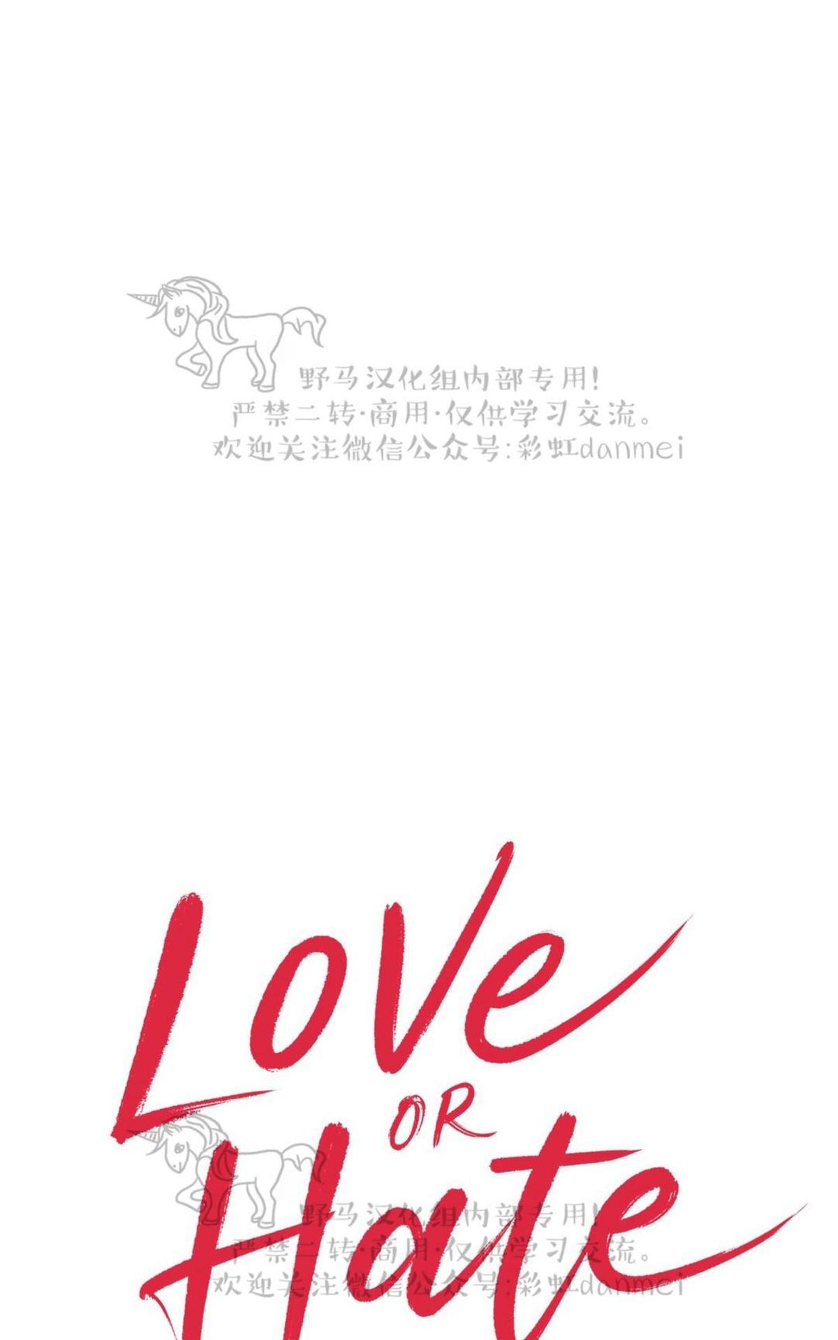 《love or hate》漫画最新章节 第57话 免费下拉式在线观看章节第【1】张图片