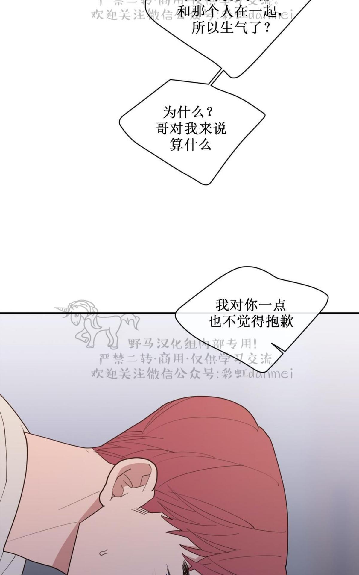 《love or hate》漫画最新章节 第57话 免费下拉式在线观看章节第【29】张图片