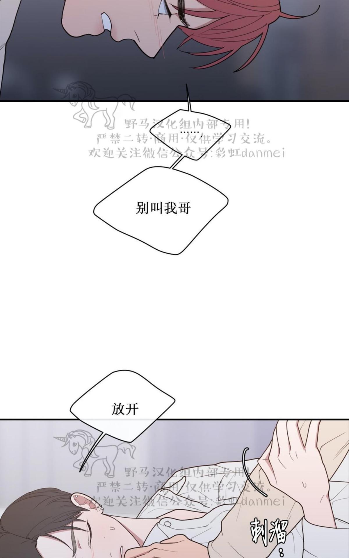 《love or hate》漫画最新章节 第57话 免费下拉式在线观看章节第【30】张图片