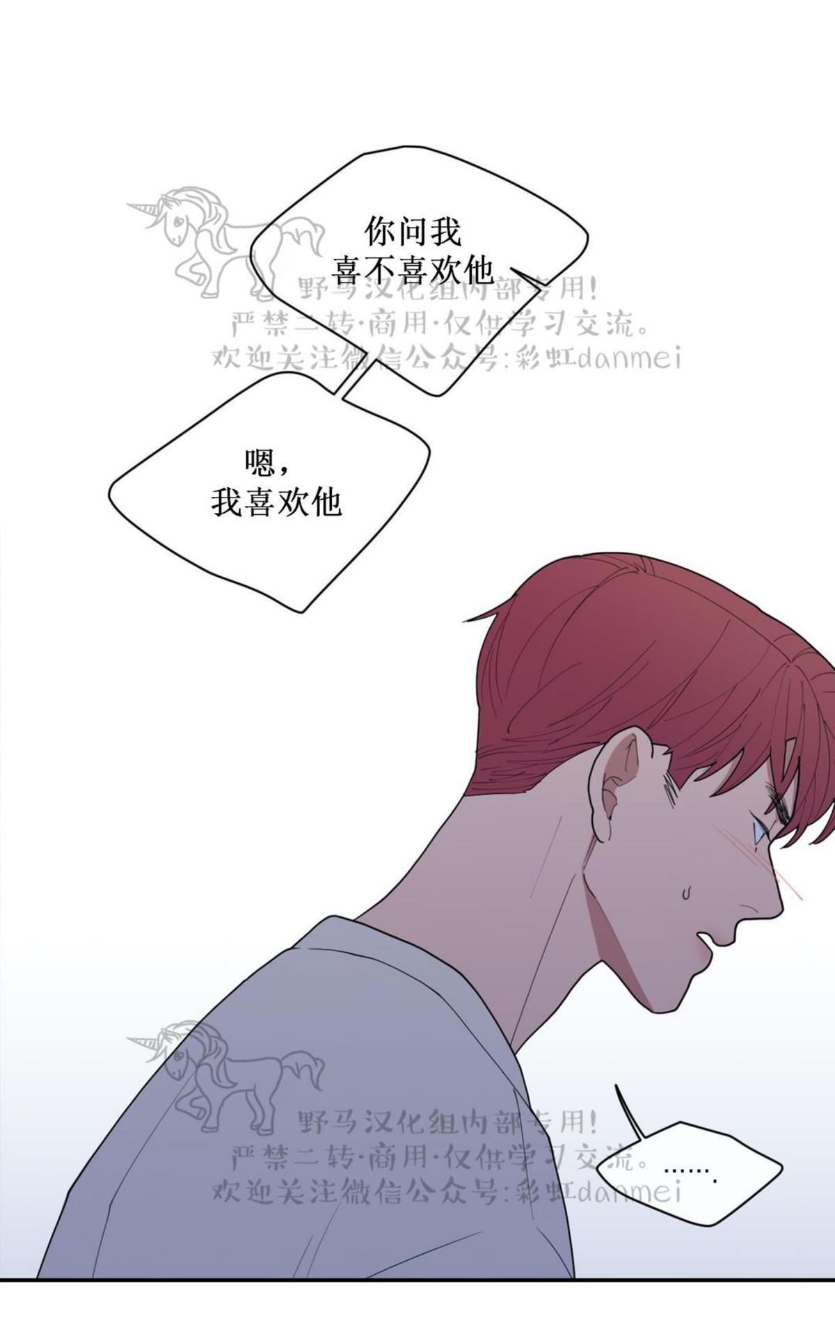 《love or hate》漫画最新章节 第57话 免费下拉式在线观看章节第【35】张图片