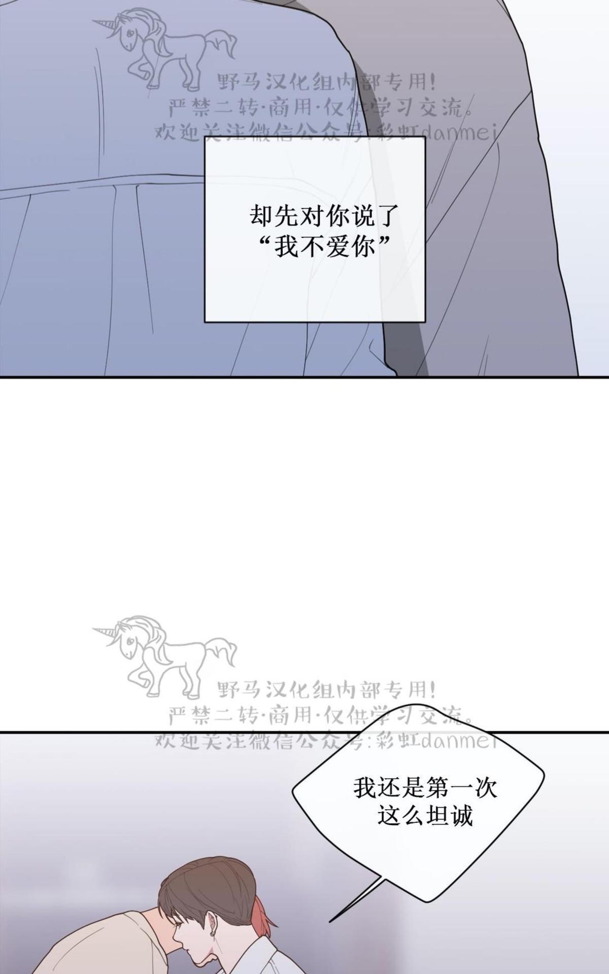 《love or hate》漫画最新章节 第57话 免费下拉式在线观看章节第【39】张图片