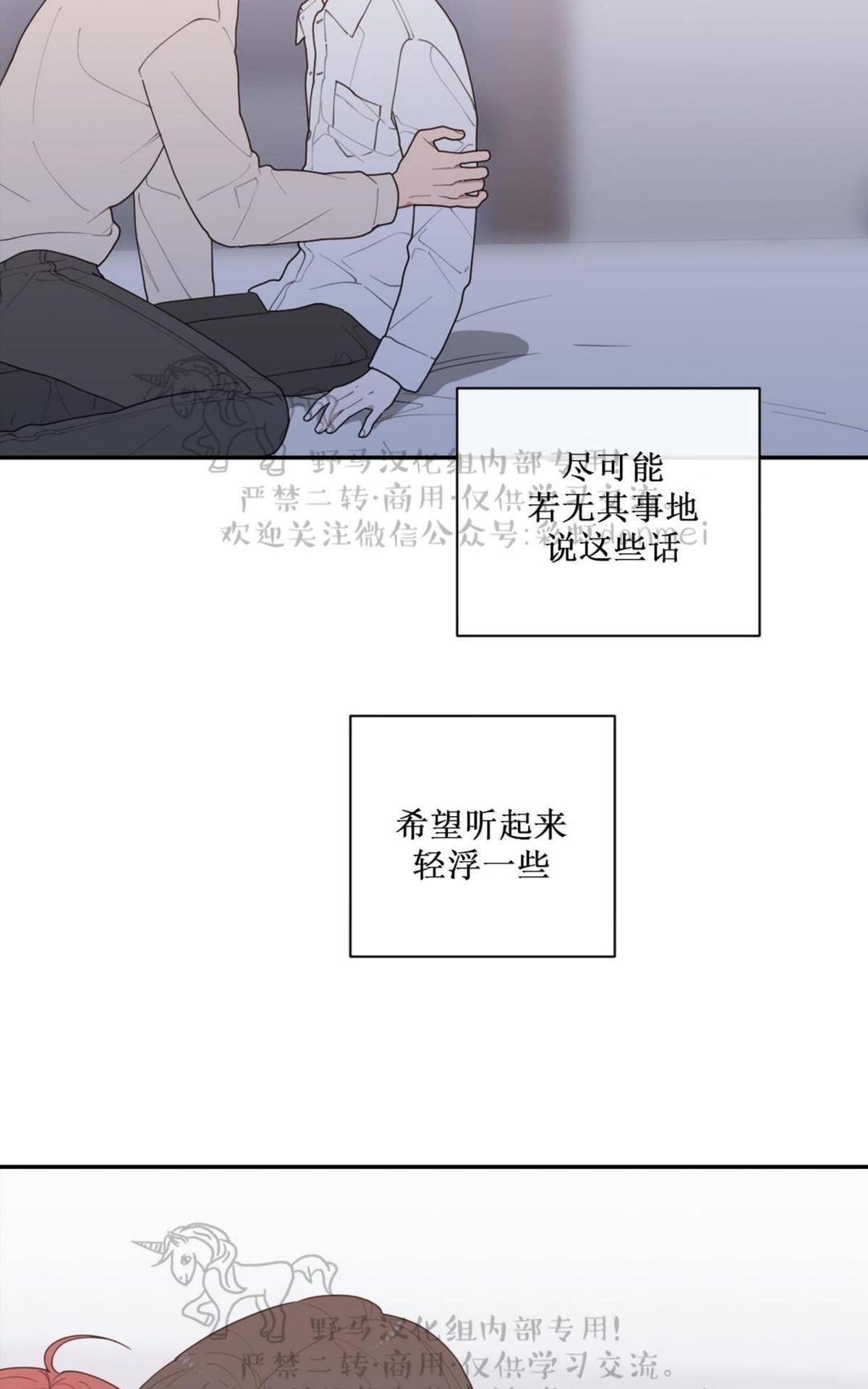 《love or hate》漫画最新章节 第57话 免费下拉式在线观看章节第【40】张图片