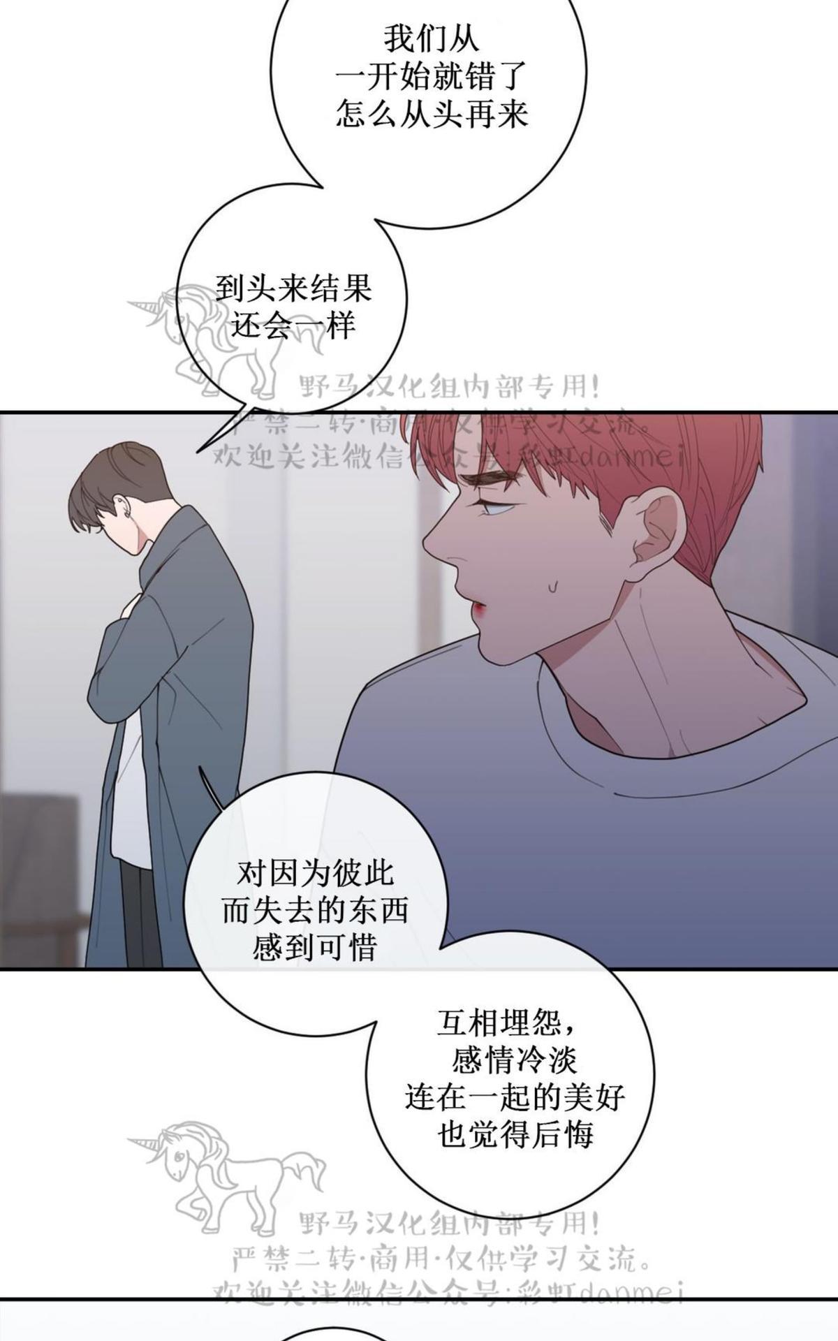 《love or hate》漫画最新章节 第57话 免费下拉式在线观看章节第【53】张图片