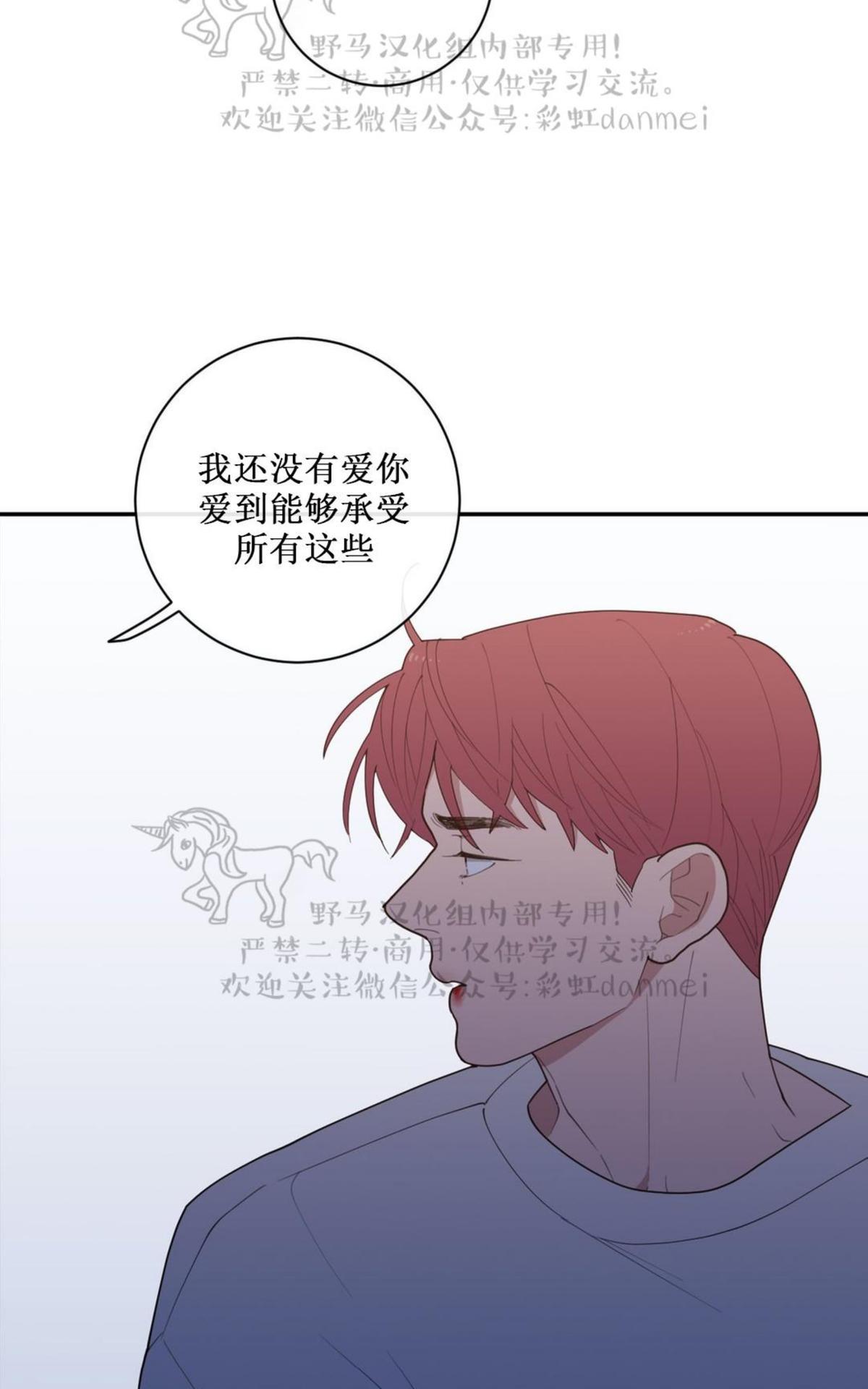 《love or hate》漫画最新章节 第57话 免费下拉式在线观看章节第【57】张图片