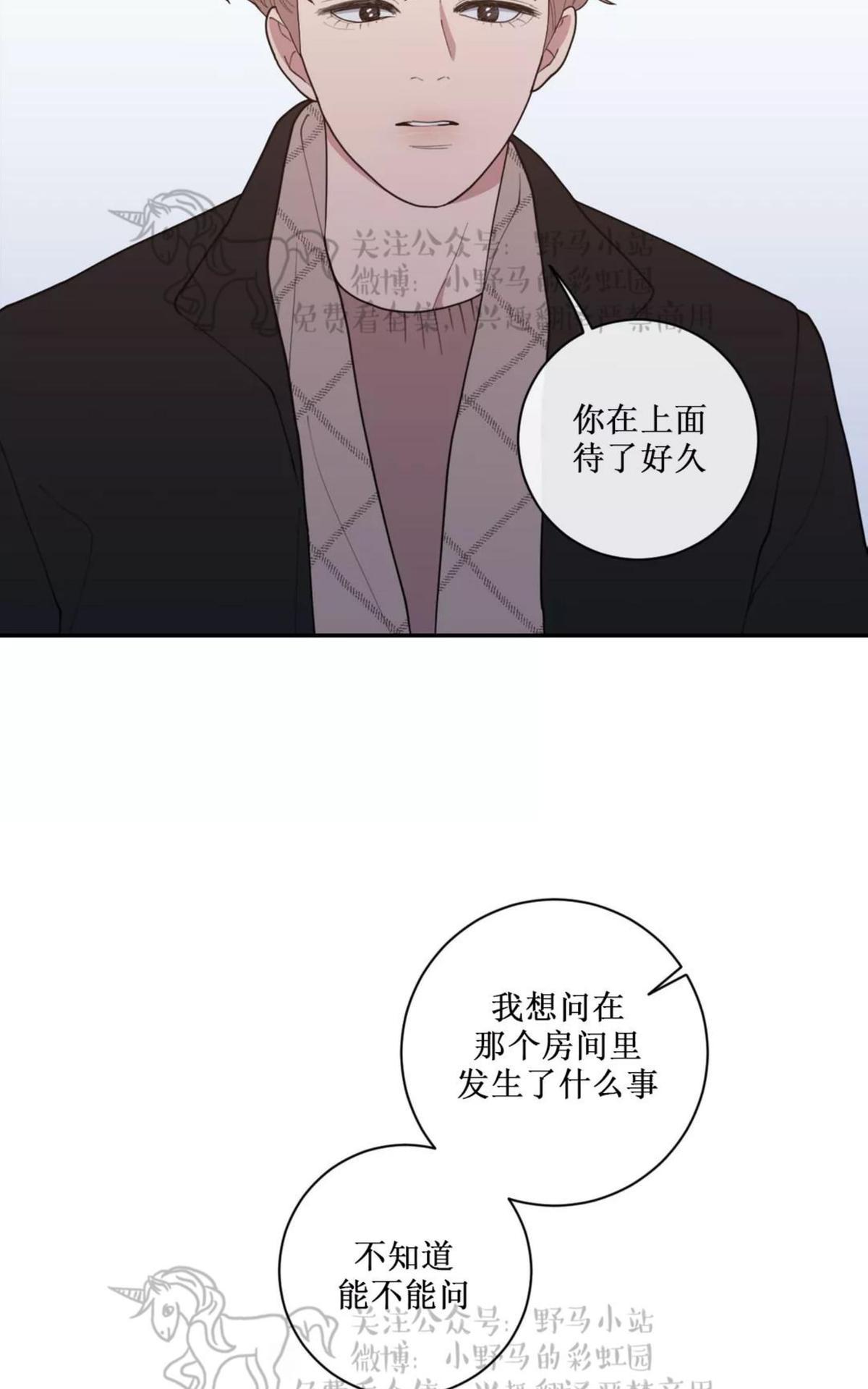 《love or hate》漫画最新章节 第59话 免费下拉式在线观看章节第【19】张图片