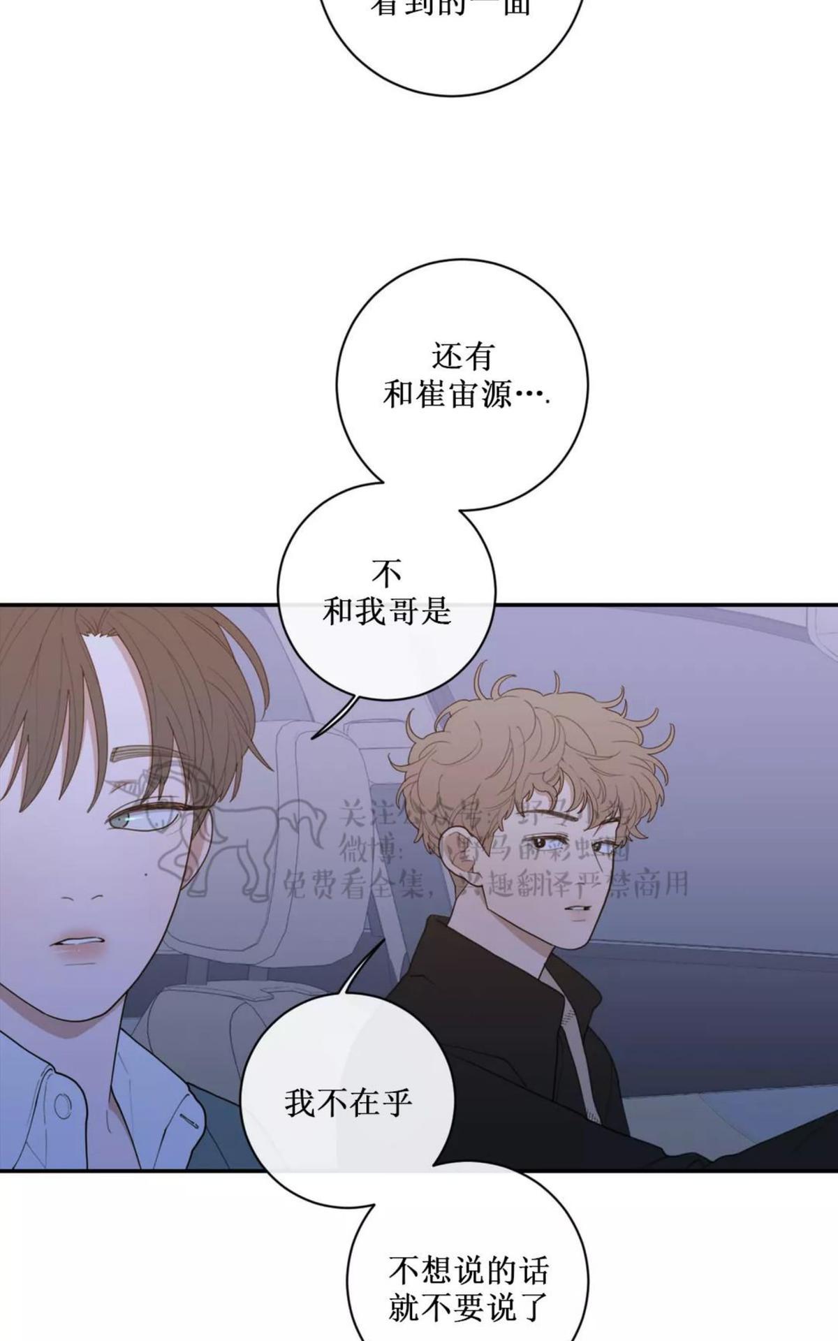 《love or hate》漫画最新章节 第59话 免费下拉式在线观看章节第【26】张图片