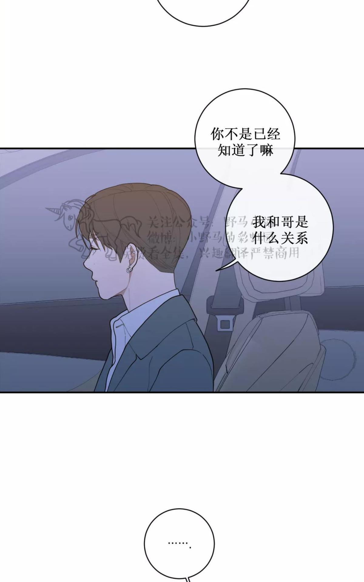 《love or hate》漫画最新章节 第59话 免费下拉式在线观看章节第【27】张图片