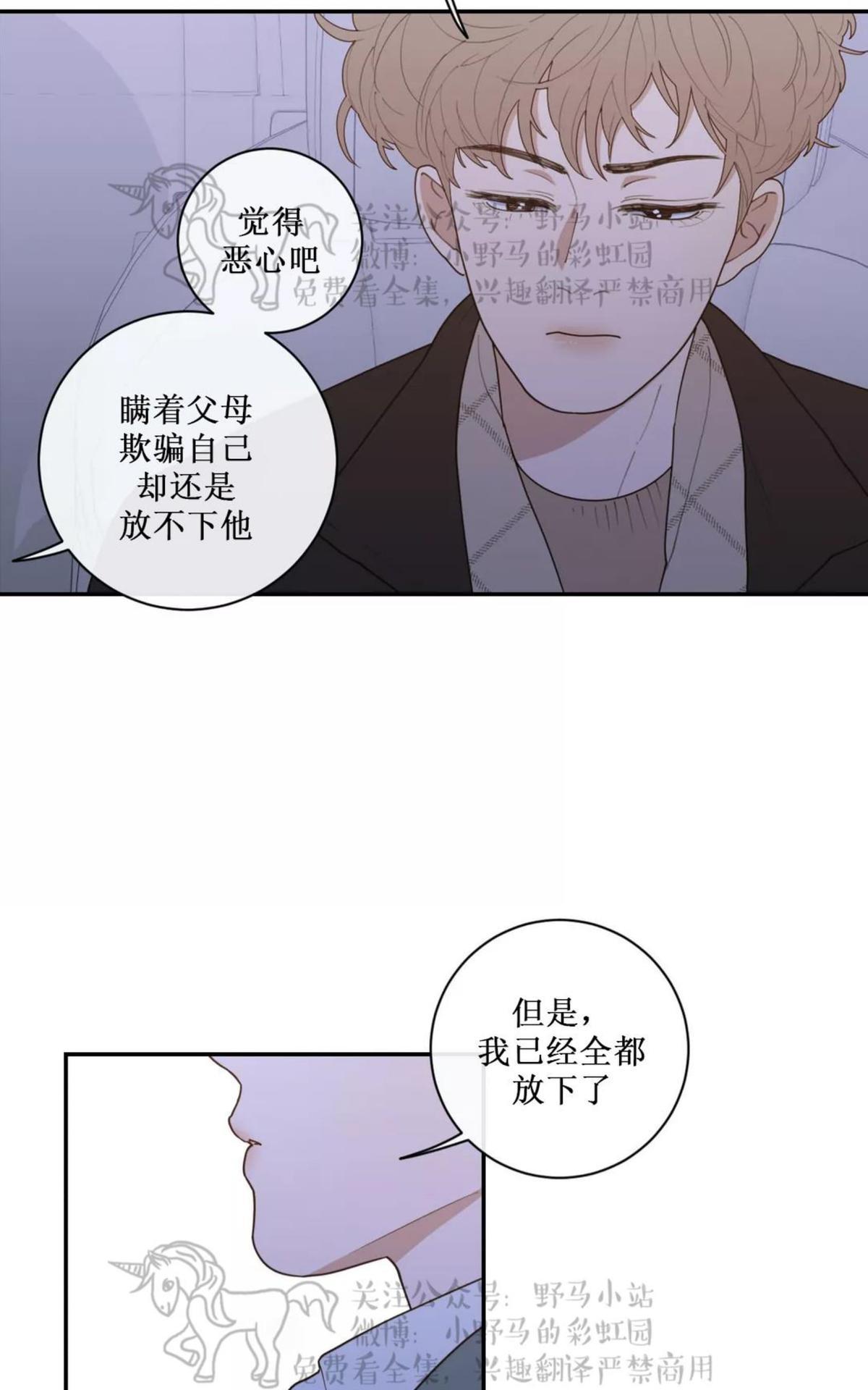 《love or hate》漫画最新章节 第59话 免费下拉式在线观看章节第【28】张图片