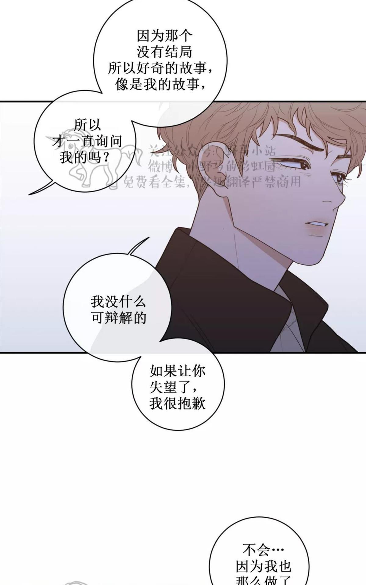 《love or hate》漫画最新章节 第59话 免费下拉式在线观看章节第【31】张图片