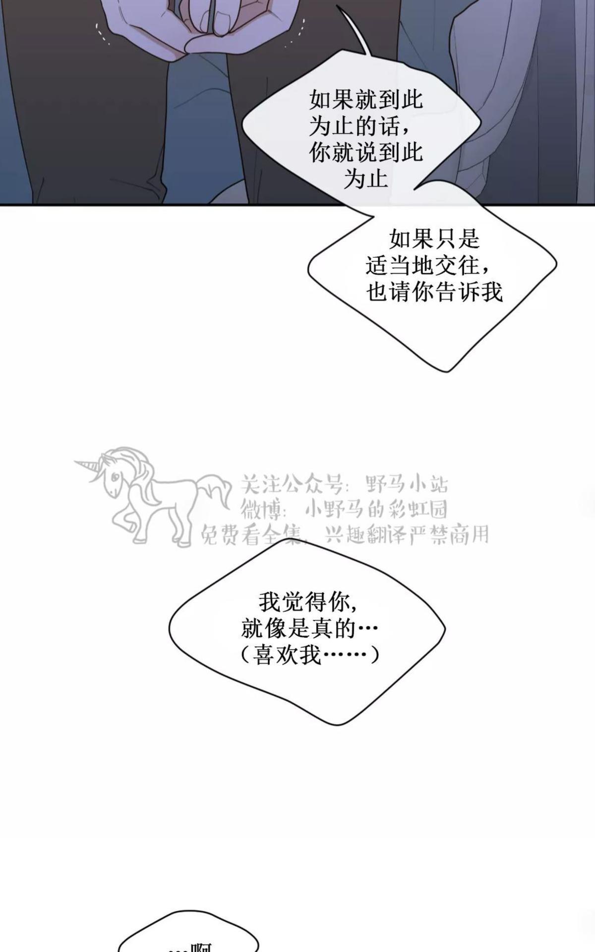 《love or hate》漫画最新章节 第59话 免费下拉式在线观看章节第【35】张图片