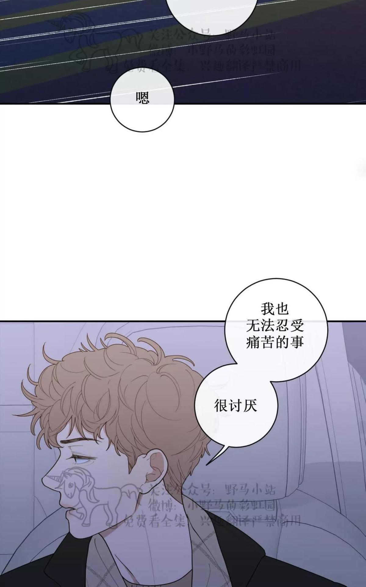 《love or hate》漫画最新章节 第59话 免费下拉式在线观看章节第【37】张图片