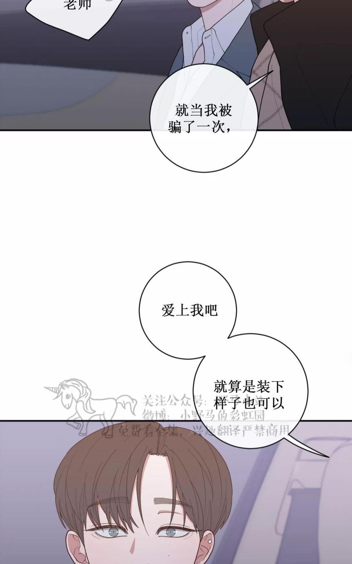 《love or hate》漫画最新章节 第59话 免费下拉式在线观看章节第【41】张图片