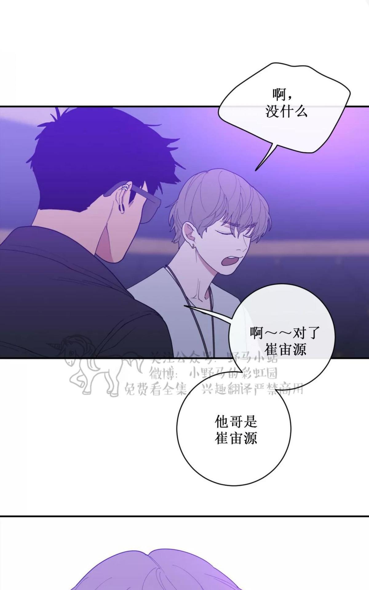 《love or hate》漫画最新章节 第59话 免费下拉式在线观看章节第【55】张图片