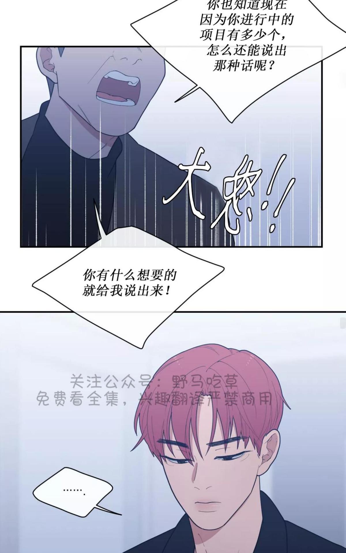 《love or hate》漫画最新章节 第61话 免费下拉式在线观看章节第【40】张图片