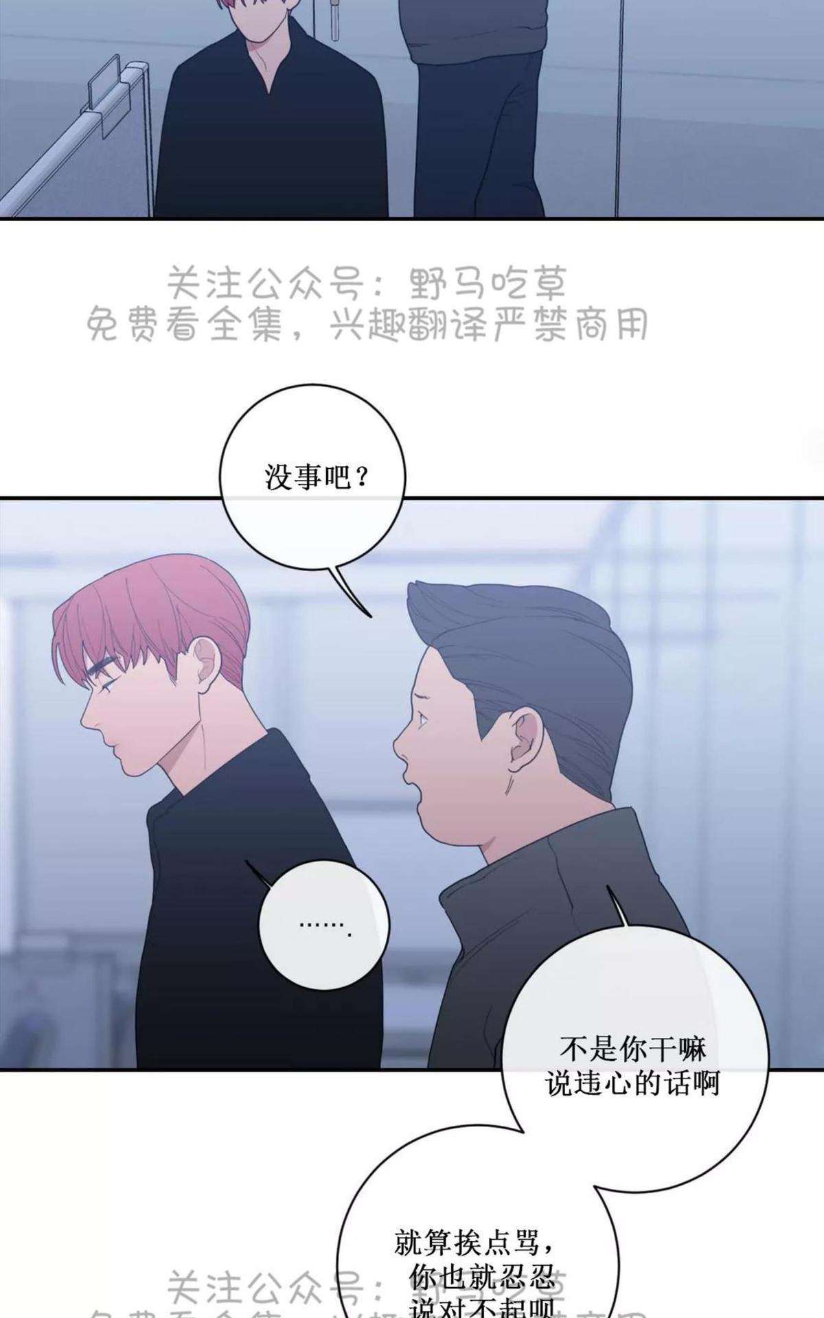 《love or hate》漫画最新章节 第61话 免费下拉式在线观看章节第【42】张图片