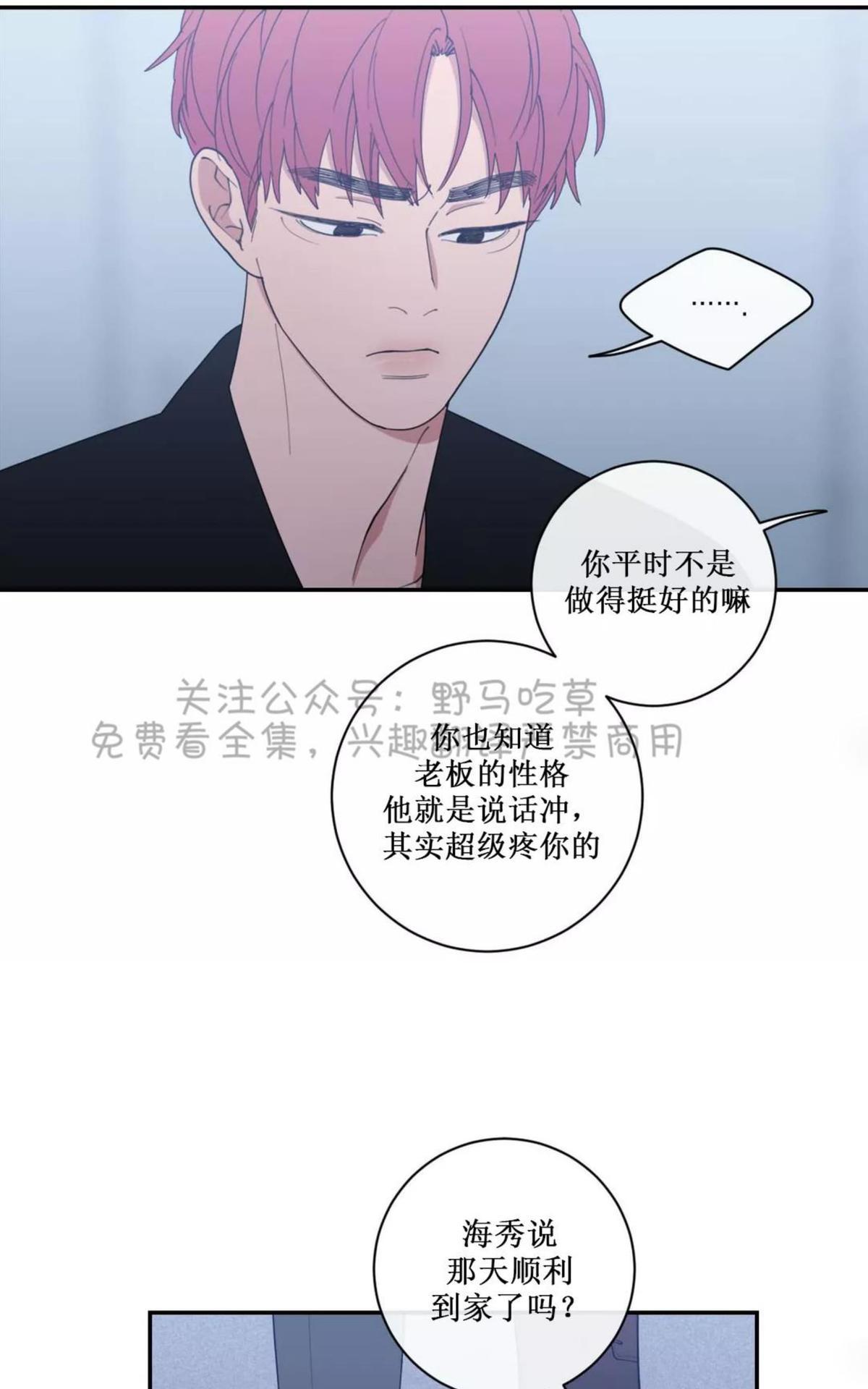 《love or hate》漫画最新章节 第61话 免费下拉式在线观看章节第【44】张图片